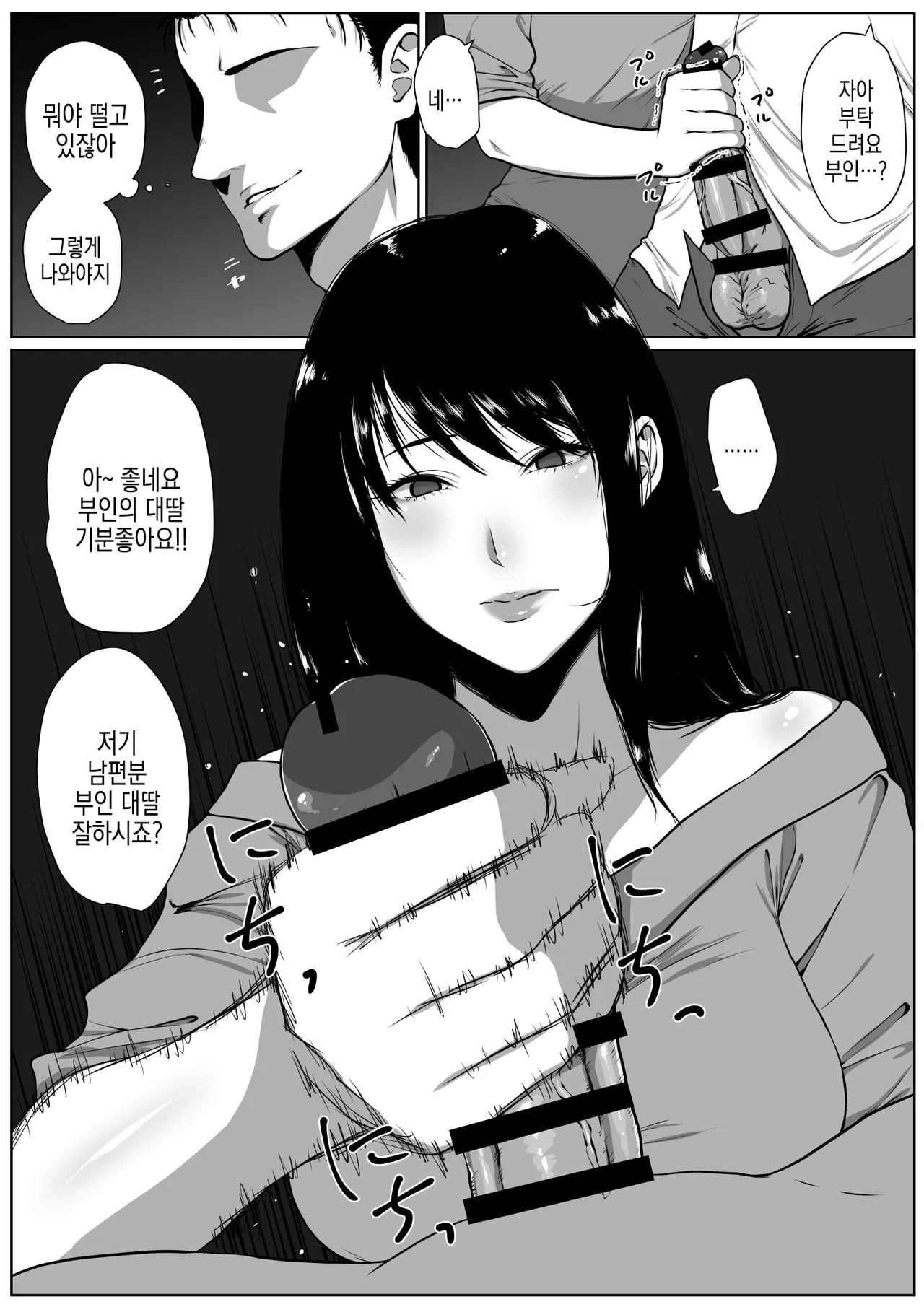 [Hyper Dropkick (Jii)] Seikatsu hogo shinsei ni kita fūfu ni NTR irai sa reta hanashi | 생활 보호 신청하러 온 부부에게 NTR 의뢰받은 이야기 [Korean] numero di immagine  11