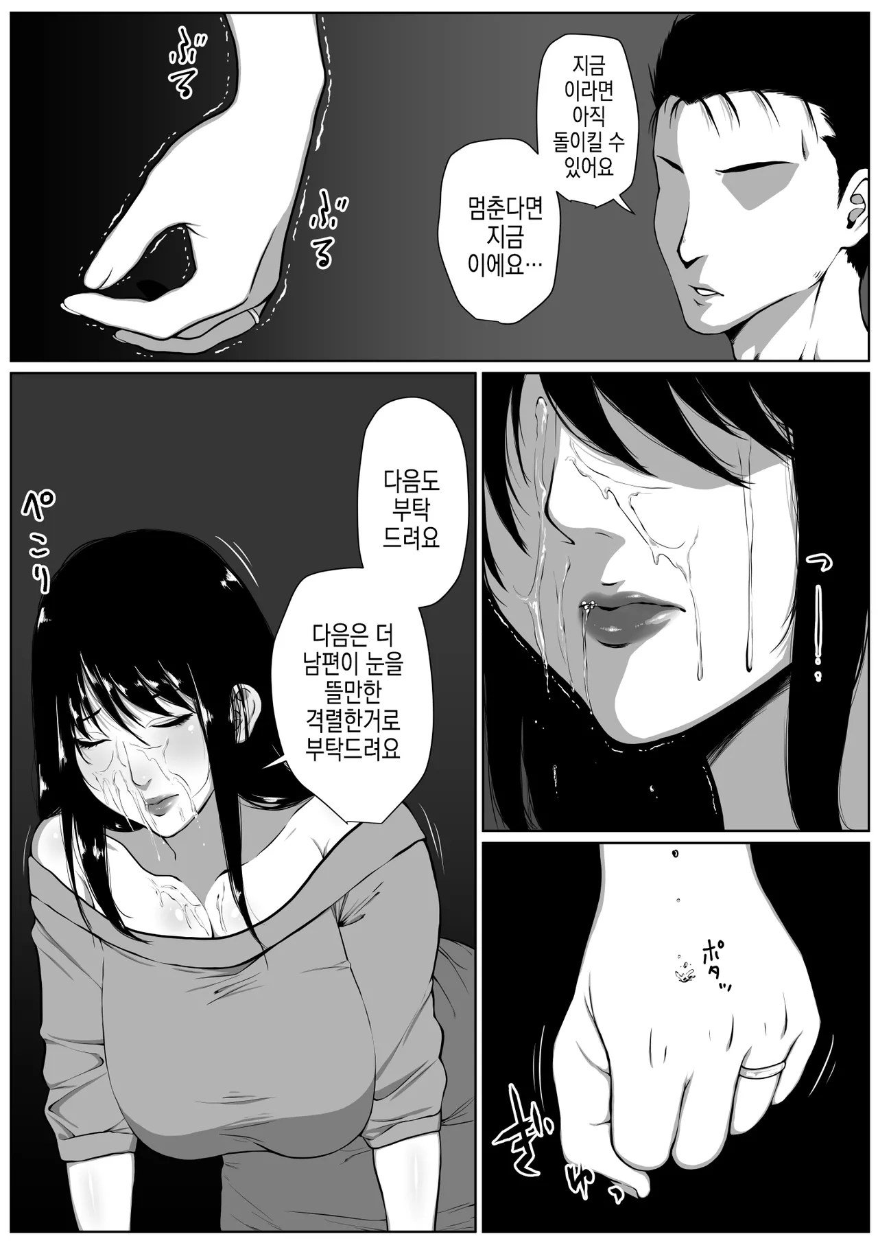 [Hyper Dropkick (Jii)] Seikatsu hogo shinsei ni kita fūfu ni NTR irai sa reta hanashi | 생활 보호 신청하러 온 부부에게 NTR 의뢰받은 이야기 [Korean] numero di immagine  15