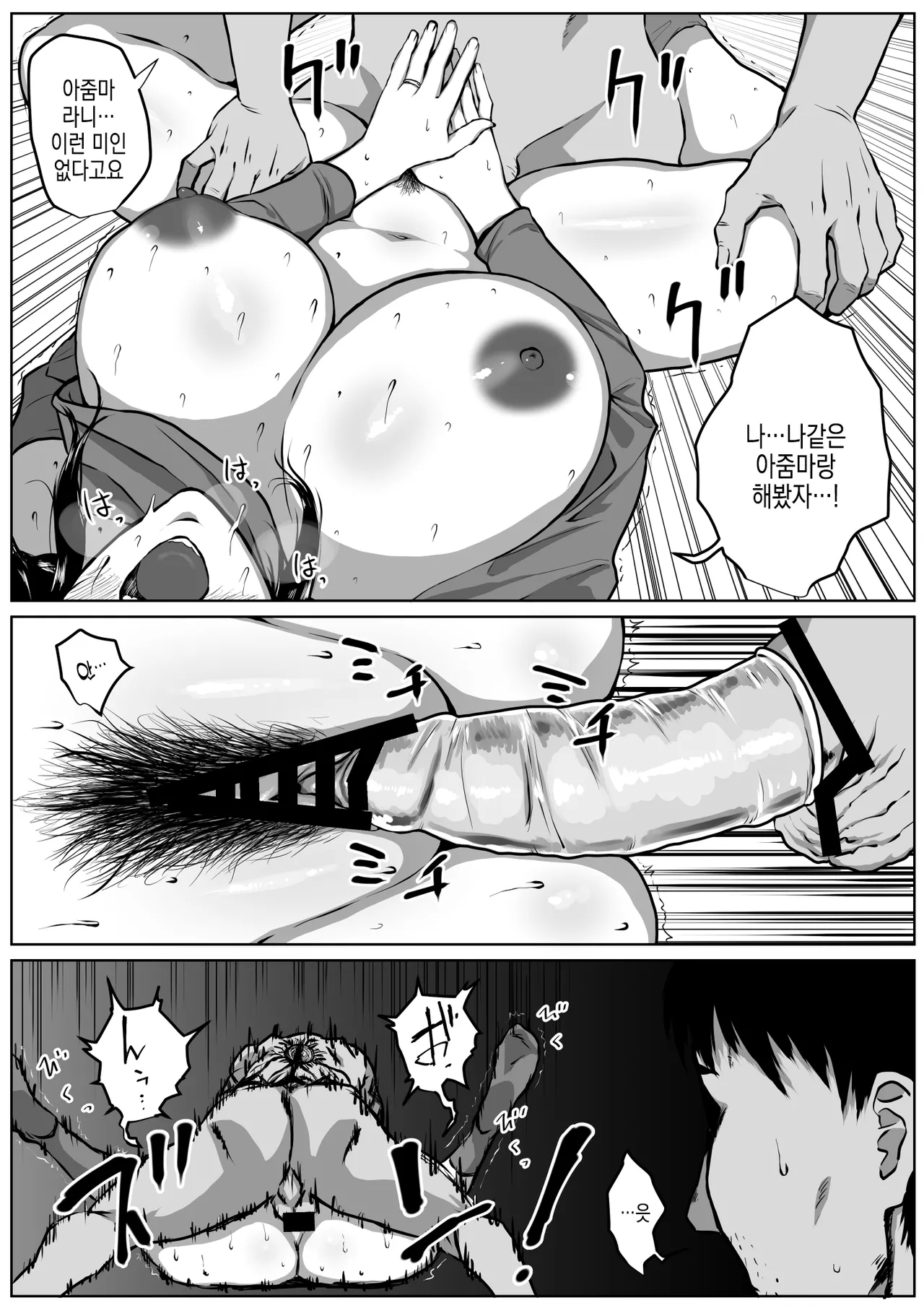 [Hyper Dropkick (Jii)] Seikatsu hogo shinsei ni kita fūfu ni NTR irai sa reta hanashi | 생활 보호 신청하러 온 부부에게 NTR 의뢰받은 이야기 [Korean] numero di immagine  28