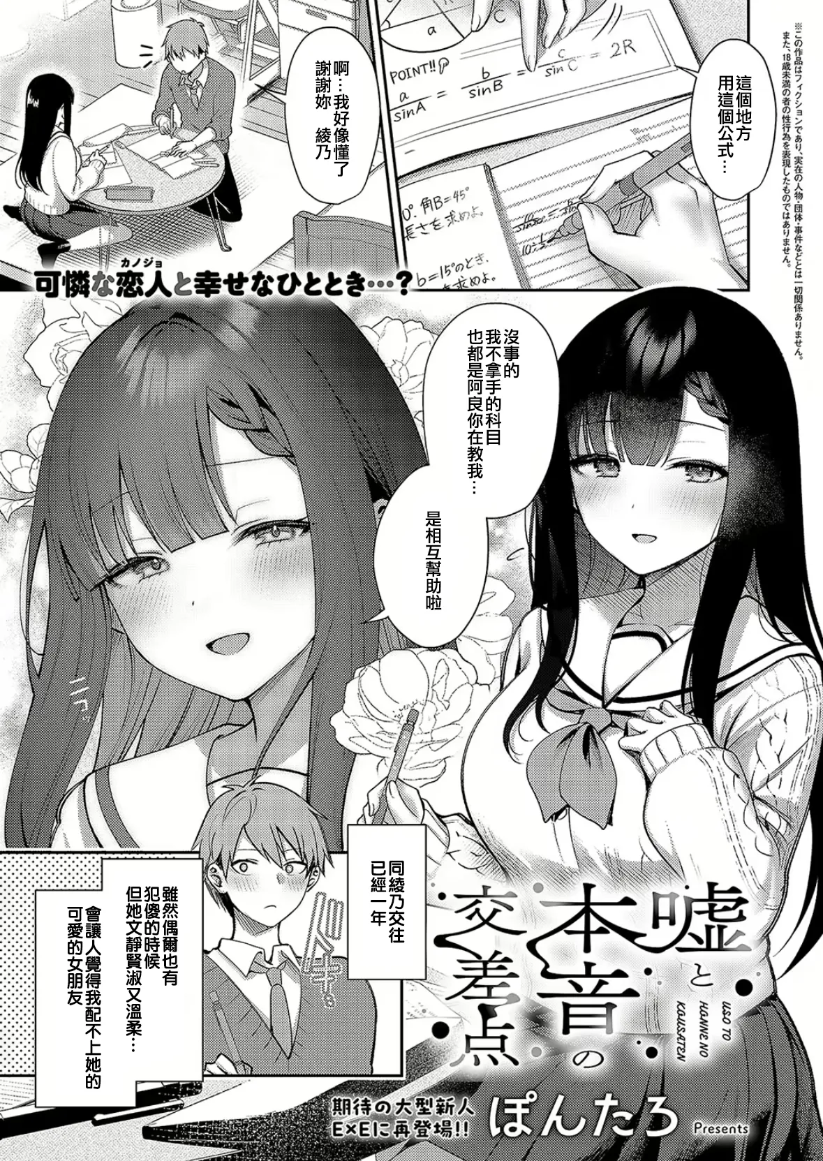 [Pontaro] Uso to honne no kousaten (COMIC ExE 52) [Chinese] [橘猫汉化组] [Digital] 图片编号 1