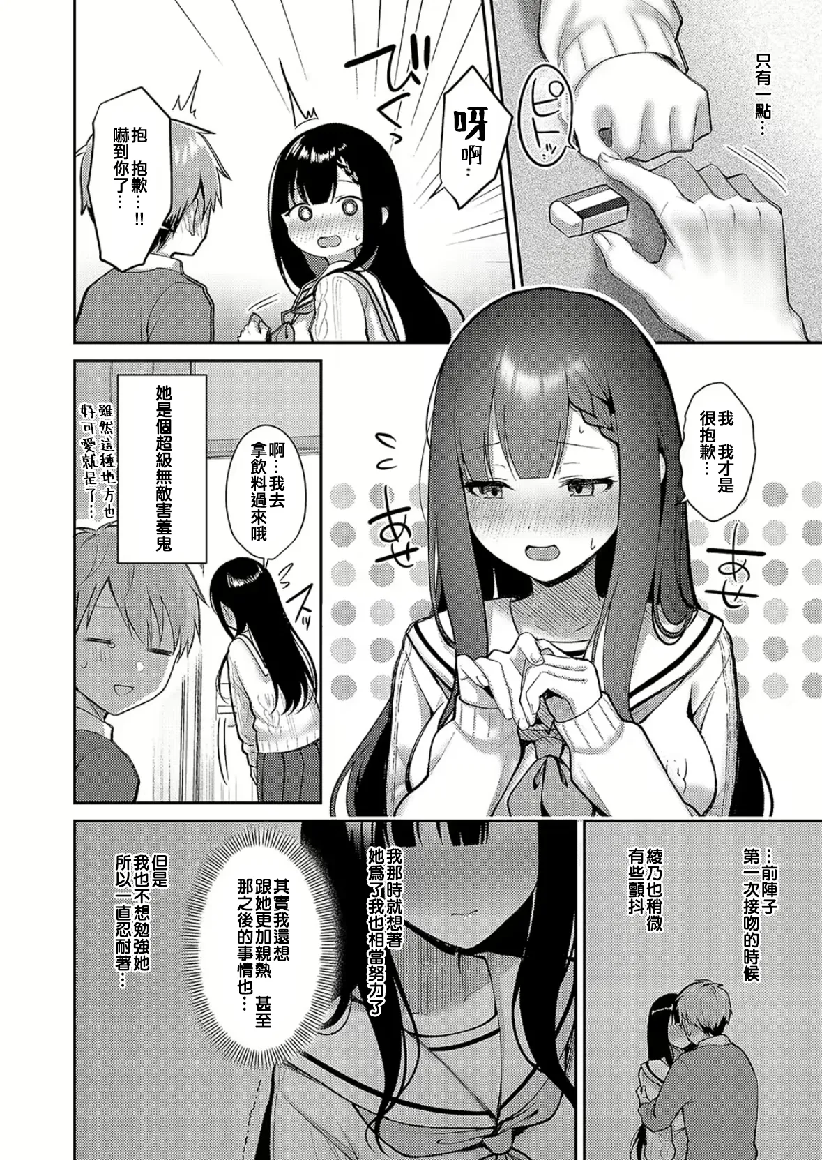 [Pontaro] Uso to honne no kousaten (COMIC ExE 52) [Chinese] [橘猫汉化组] [Digital] 图片编号 2