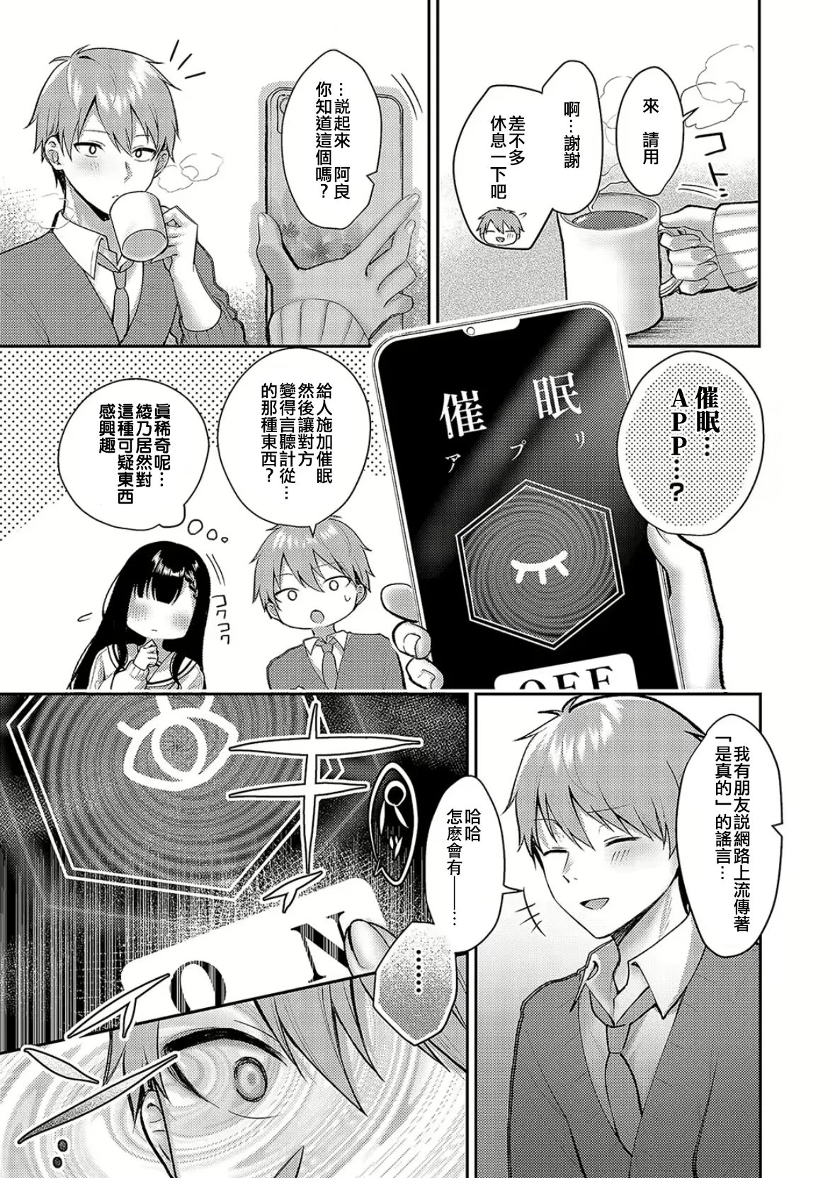 [Pontaro] Uso to honne no kousaten (COMIC ExE 52) [Chinese] [橘猫汉化组] [Digital] 图片编号 3