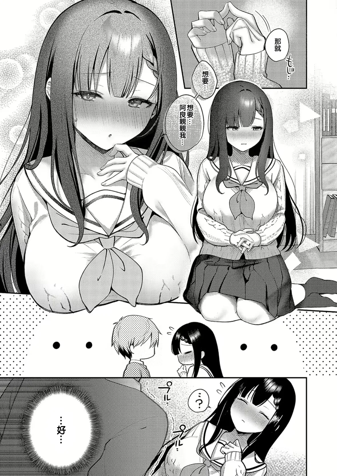 [Pontaro] Uso to honne no kousaten (COMIC ExE 52) [Chinese] [橘猫汉化组] [Digital] 图片编号 5
