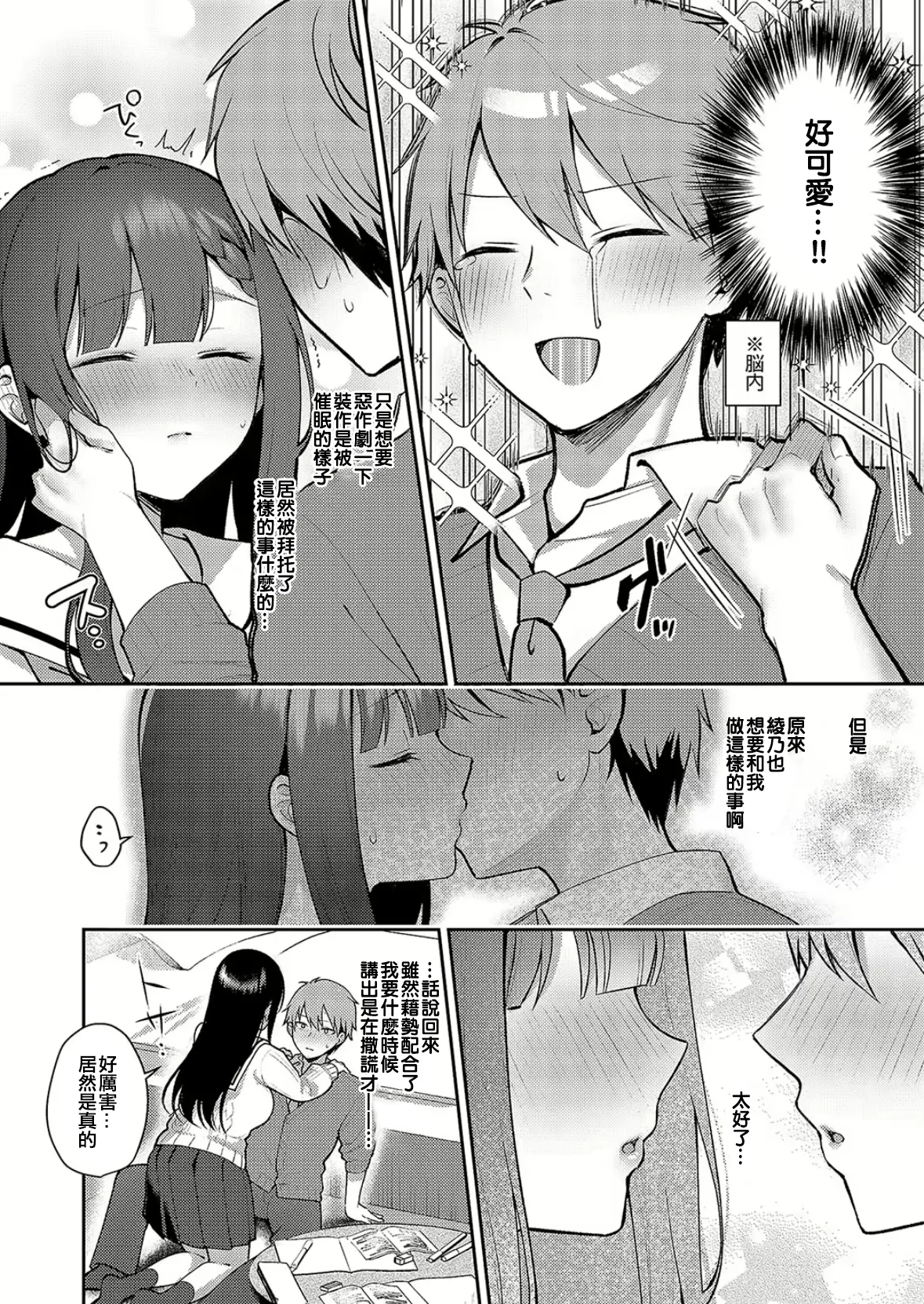 [Pontaro] Uso to honne no kousaten (COMIC ExE 52) [Chinese] [橘猫汉化组] [Digital] 图片编号 6
