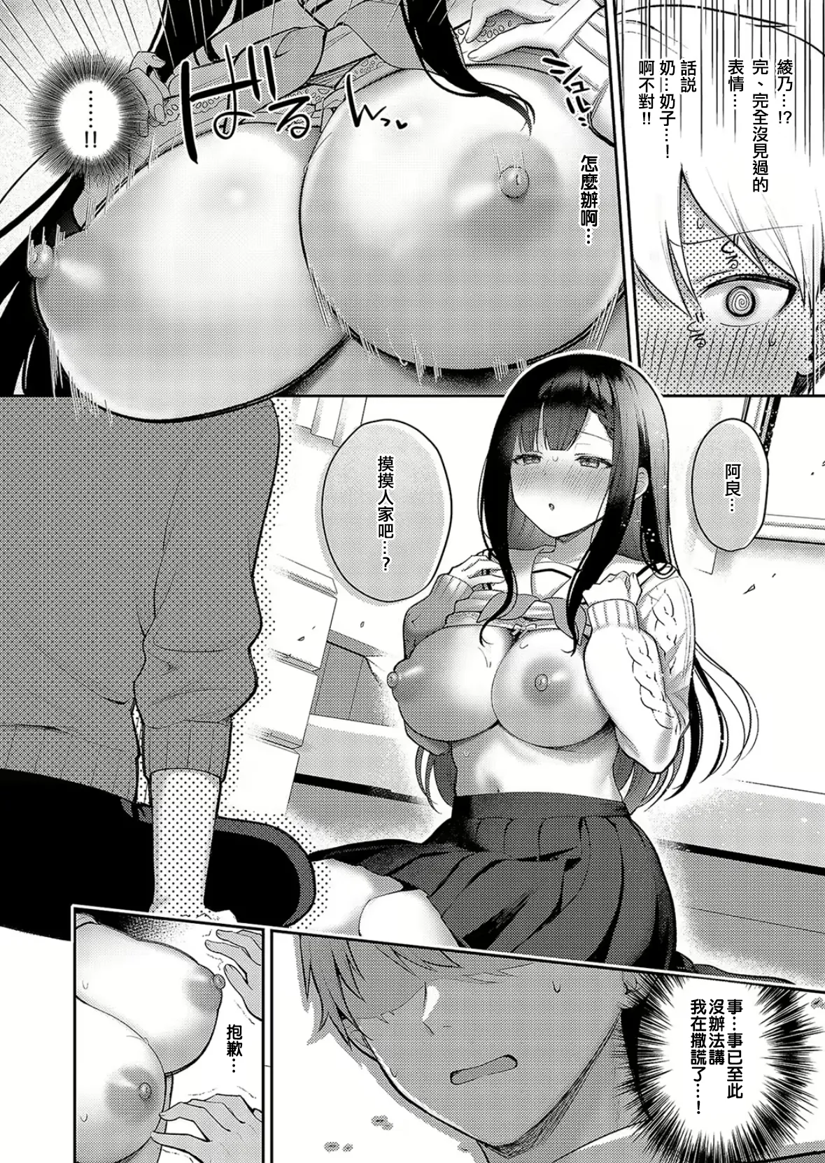 [Pontaro] Uso to honne no kousaten (COMIC ExE 52) [Chinese] [橘猫汉化组] [Digital] 图片编号 8