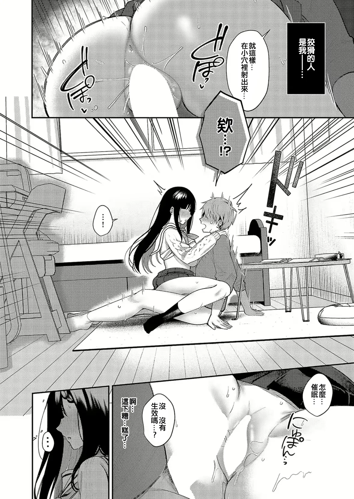 [Pontaro] Uso to honne no kousaten (COMIC ExE 52) [Chinese] [橘猫汉化组] [Digital] 图片编号 20