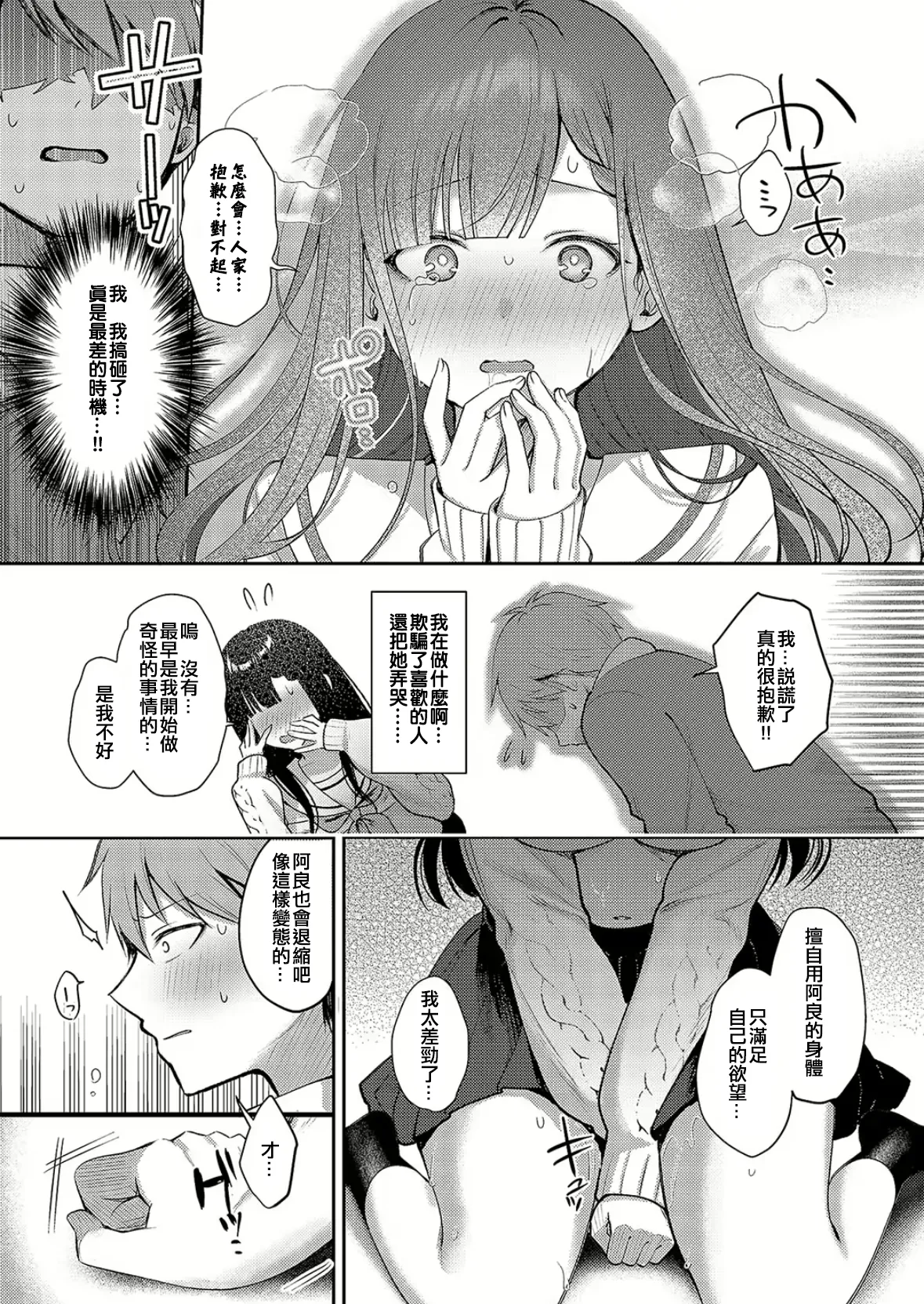 [Pontaro] Uso to honne no kousaten (COMIC ExE 52) [Chinese] [橘猫汉化组] [Digital] 图片编号 21