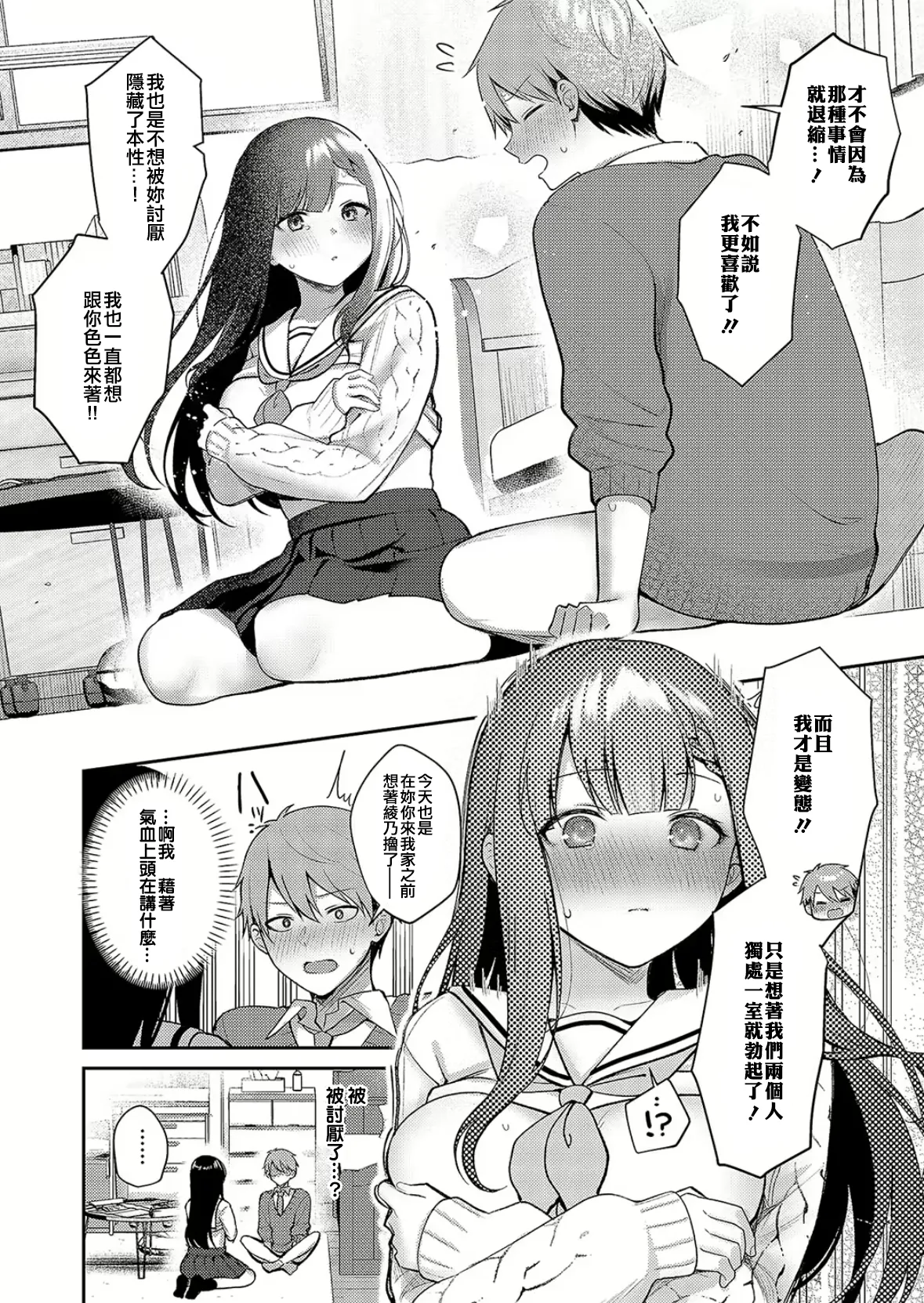 [Pontaro] Uso to honne no kousaten (COMIC ExE 52) [Chinese] [橘猫汉化组] [Digital] 图片编号 22