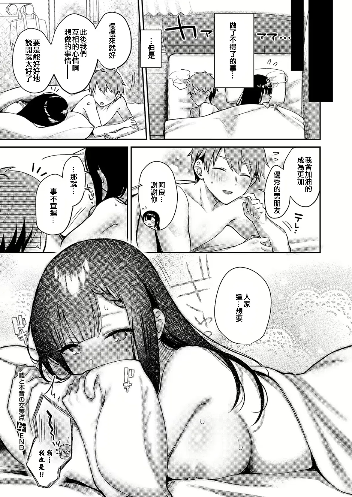 [Pontaro] Uso to honne no kousaten (COMIC ExE 52) [Chinese] [橘猫汉化组] [Digital] 图片编号 32
