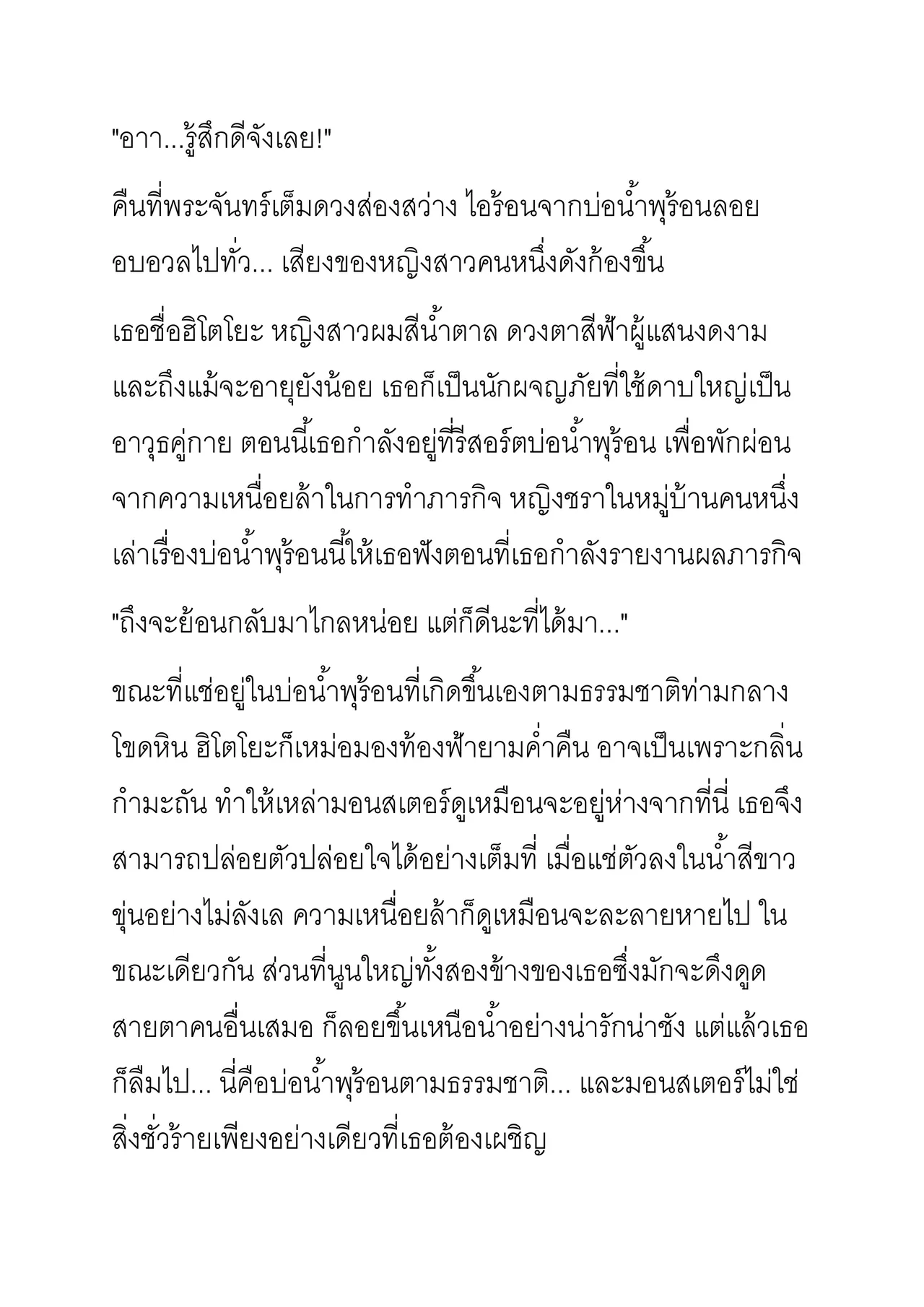 [Pony Farm (Bonnie)] Hitoyo-chan no Junan Short Story 2 แปลไทย (ใช้google translateแปลไทย) 图片编号 2