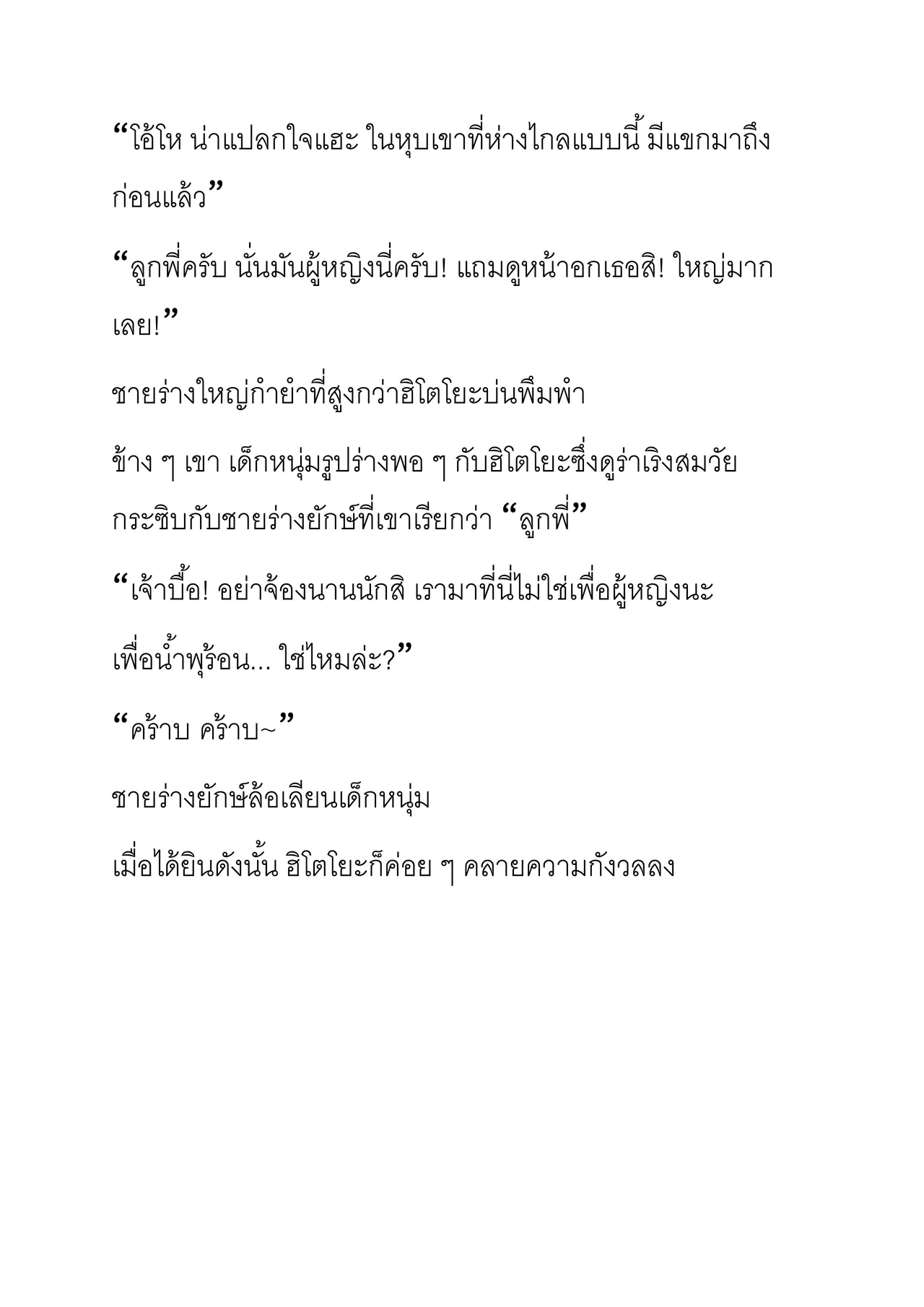 [Pony Farm (Bonnie)] Hitoyo-chan no Junan Short Story 2 แปลไทย (ใช้google translateแปลไทย) 图片编号 5