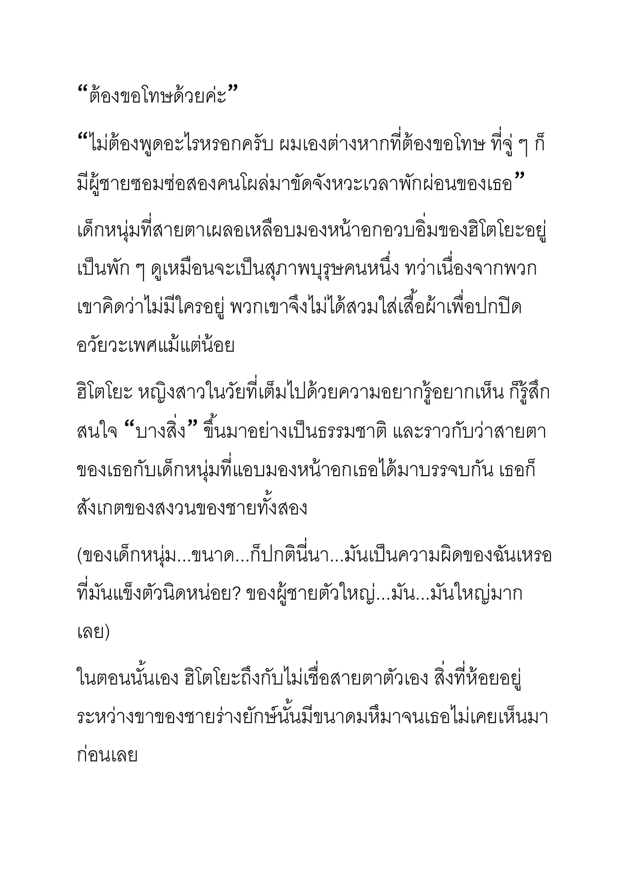 [Pony Farm (Bonnie)] Hitoyo-chan no Junan Short Story 2 แปลไทย (ใช้google translateแปลไทย) 图片编号 7