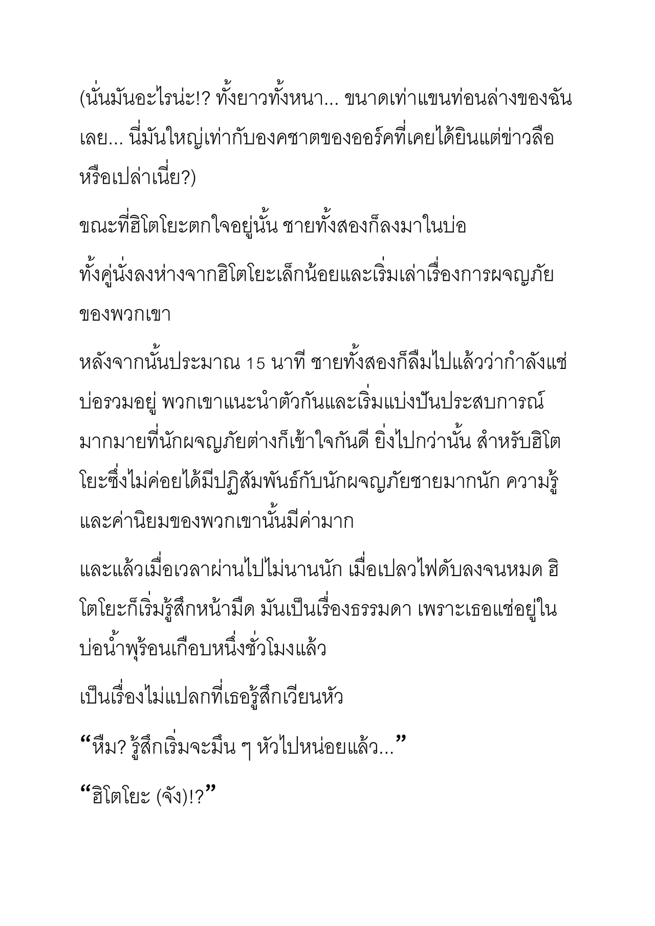 [Pony Farm (Bonnie)] Hitoyo-chan no Junan Short Story 2 แปลไทย (ใช้google translateแปลไทย) 图片编号 8