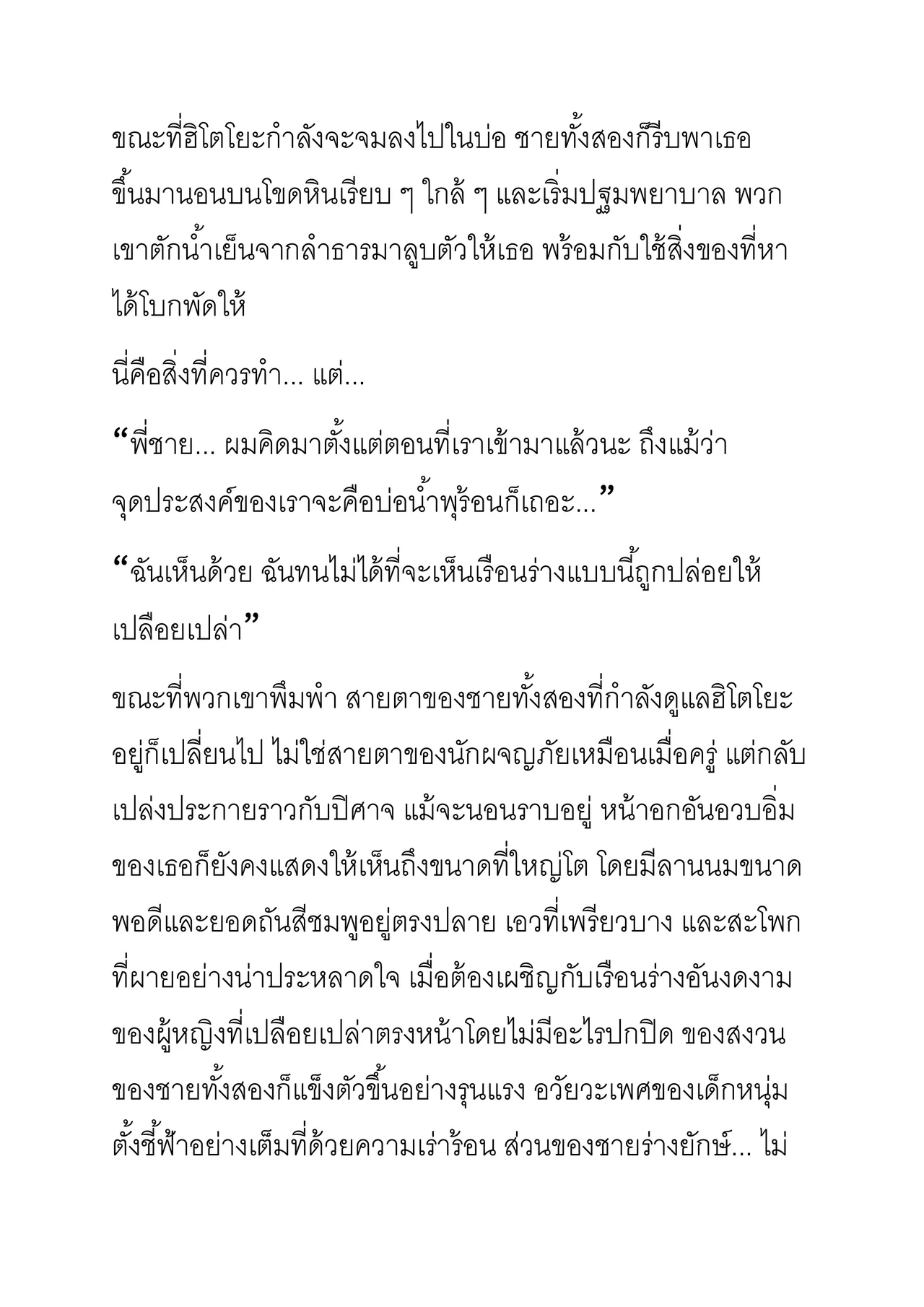 [Pony Farm (Bonnie)] Hitoyo-chan no Junan Short Story 2 แปลไทย (ใช้google translateแปลไทย) 图片编号 9