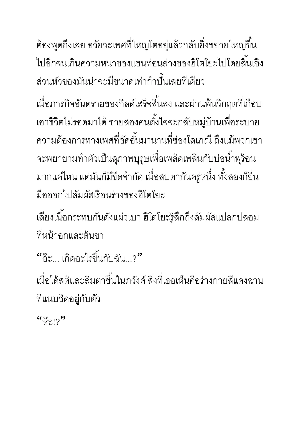 [Pony Farm (Bonnie)] Hitoyo-chan no Junan Short Story 2 แปลไทย (ใช้google translateแปลไทย) 图片编号 10