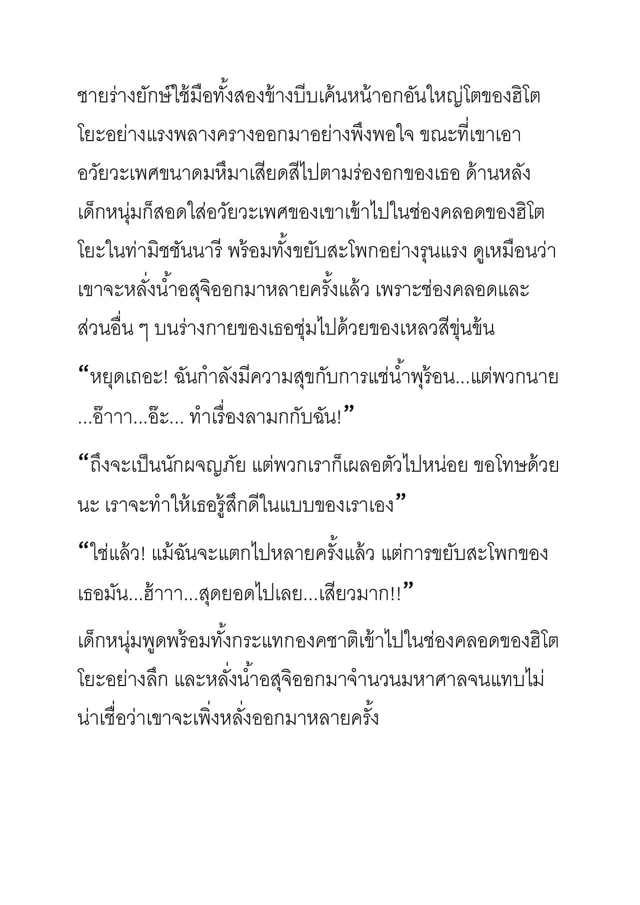 [Pony Farm (Bonnie)] Hitoyo-chan no Junan Short Story 2 แปลไทย (ใช้google translateแปลไทย) 图片编号 11