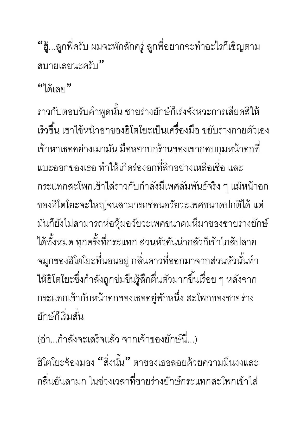 [Pony Farm (Bonnie)] Hitoyo-chan no Junan Short Story 2 แปลไทย (ใช้google translateแปลไทย) 图片编号 13