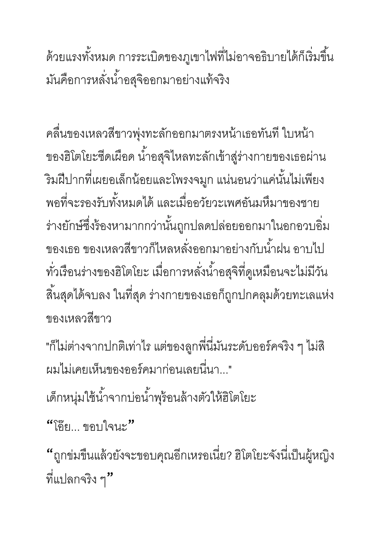 [Pony Farm (Bonnie)] Hitoyo-chan no Junan Short Story 2 แปลไทย (ใช้google translateแปลไทย) 图片编号 14