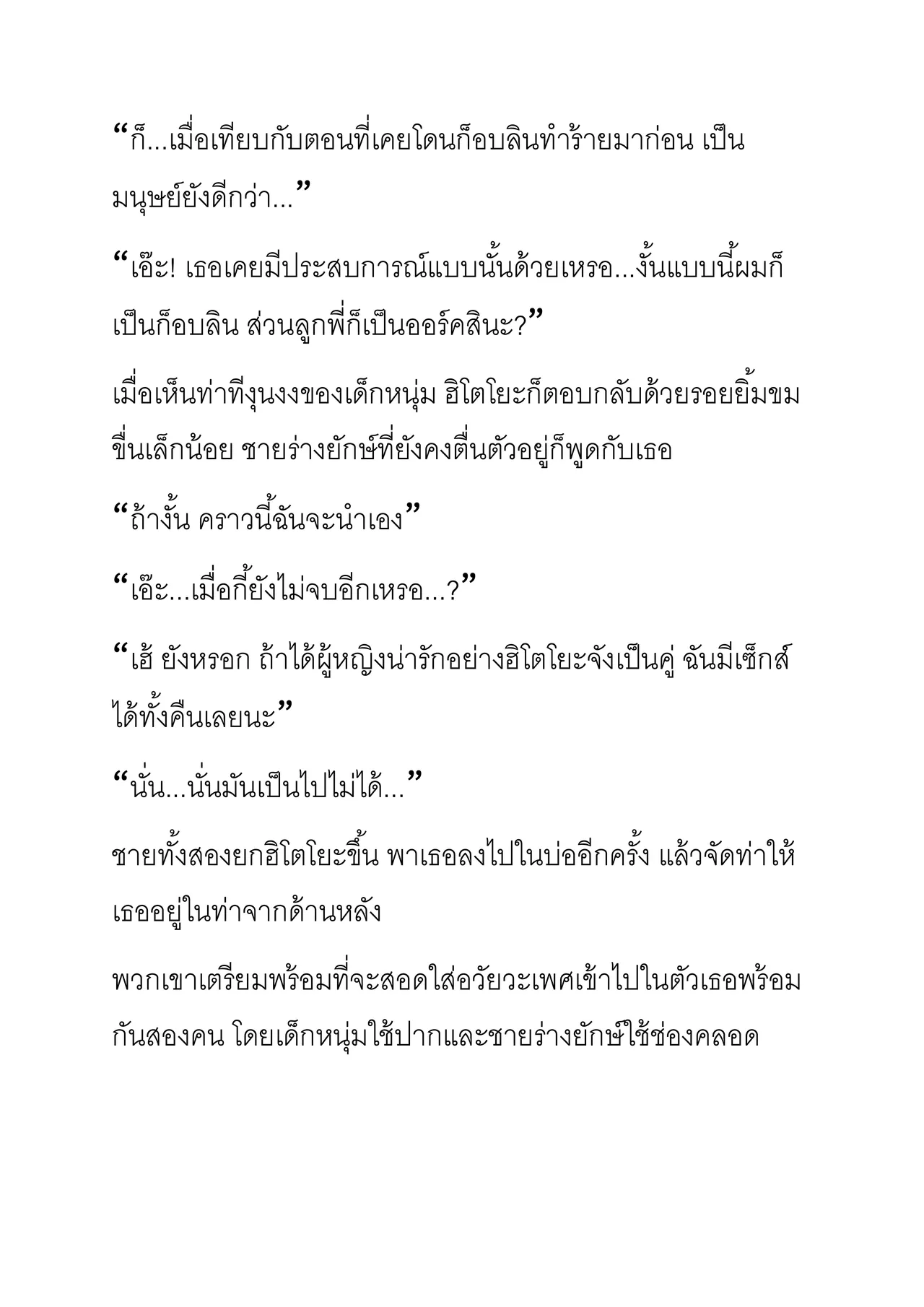 [Pony Farm (Bonnie)] Hitoyo-chan no Junan Short Story 2 แปลไทย (ใช้google translateแปลไทย) 图片编号 15