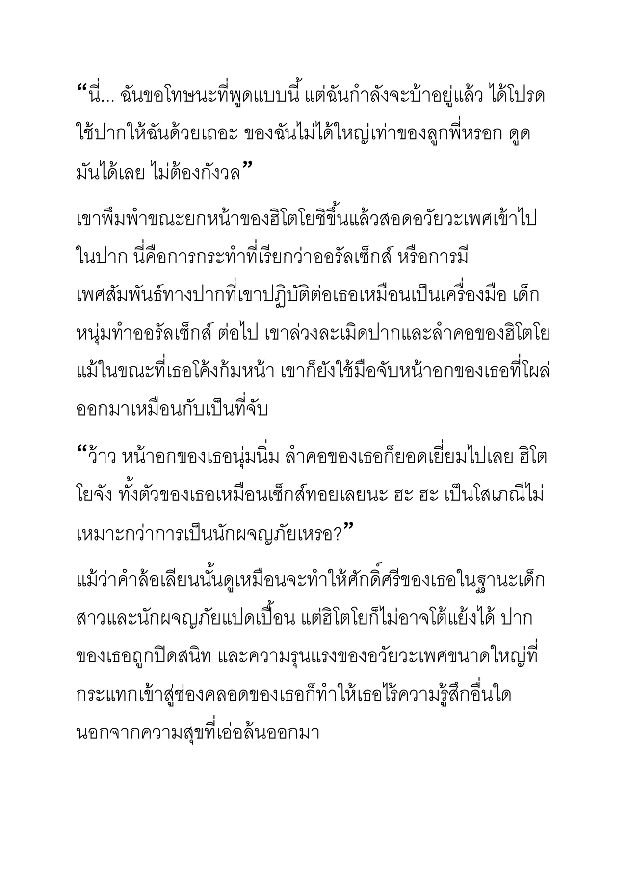 [Pony Farm (Bonnie)] Hitoyo-chan no Junan Short Story 2 แปลไทย (ใช้google translateแปลไทย) 图片编号 17