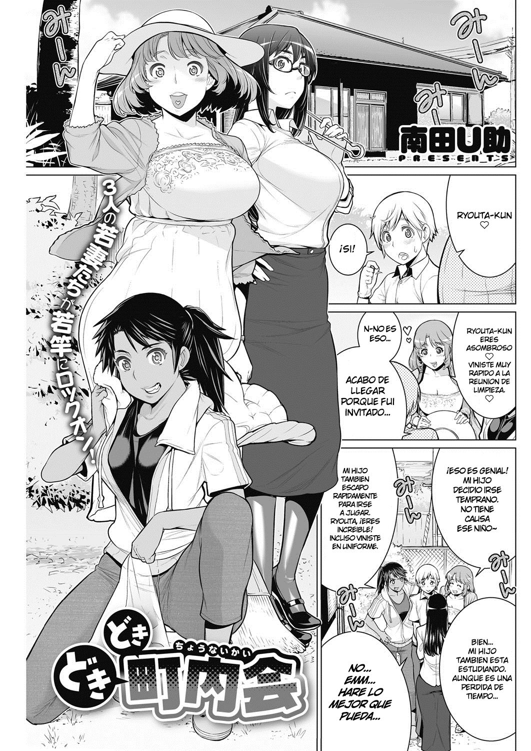 [Minamida Usuke] Dokidoki Chounaikai | Asociación de Vecinas DokiDoki (COMIC HOTMILK 2016-09) [Spanish] [NekoCreme] [Digital] image number 1