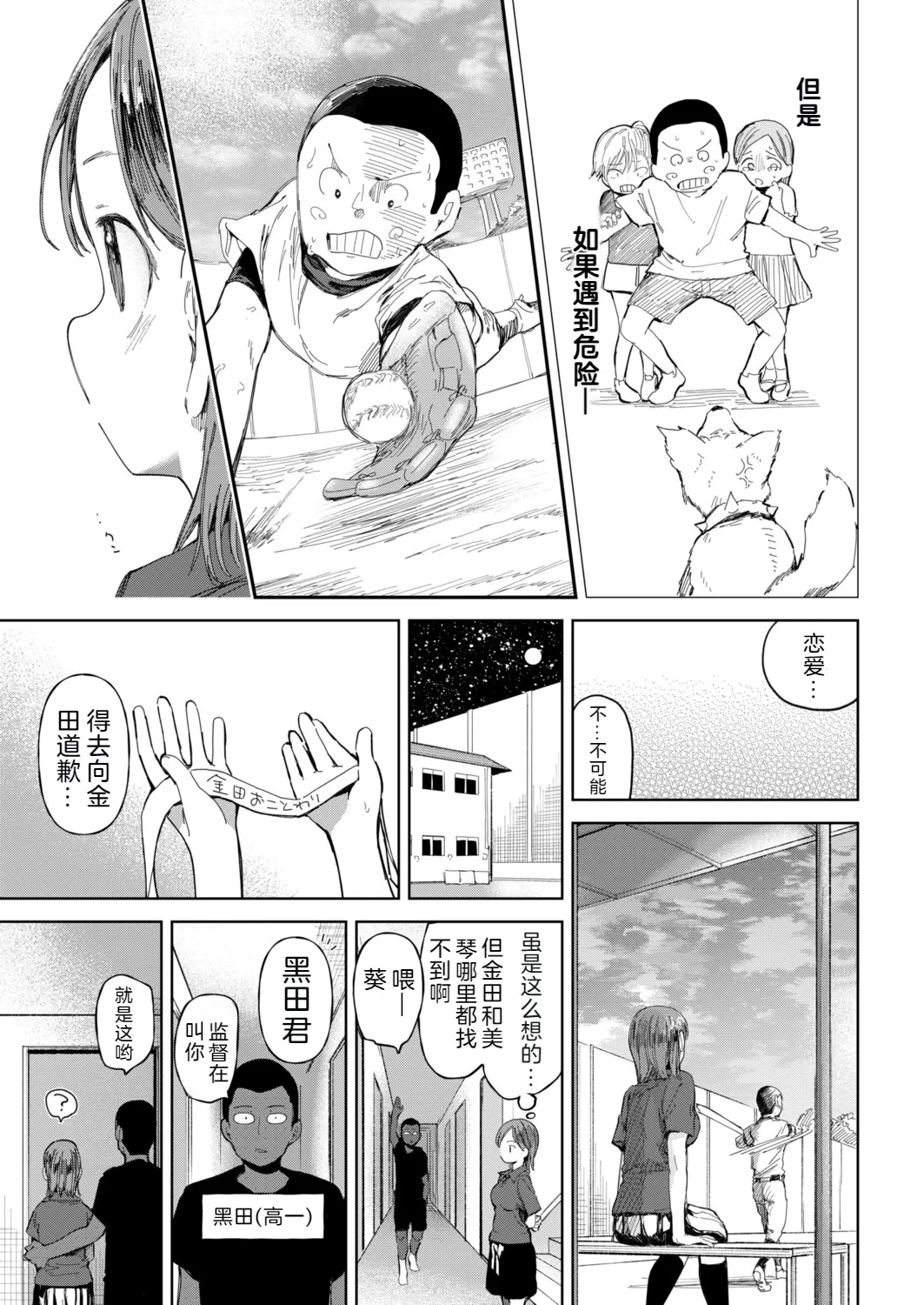 [Doemutan] 〇□Gakuen Yakyuu-bu ~Manatsu no Gasshuku-chuu ni Tanezuke Sareru Joshi Manager-tachi~ 6 [Chinese] [Digital] image number 13