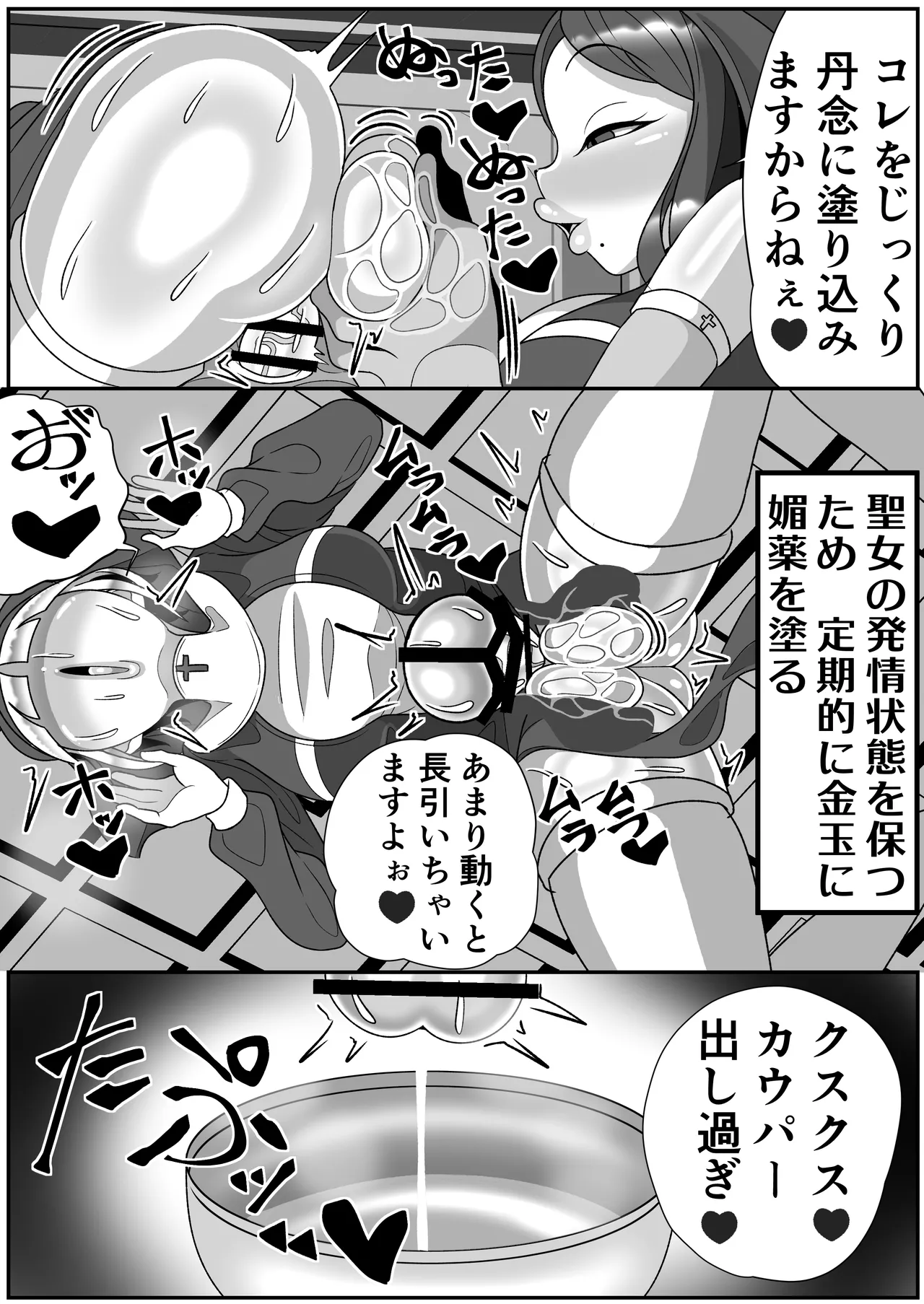 [Mado fu mura (Madofu)] Futanari seijo shasei kinshirei image number 34