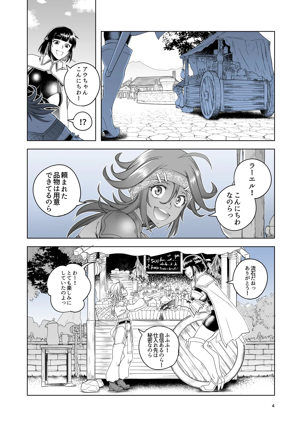 [Asaki Blog Branch Office (Asaki Takayuki)] 女騎士ラーエルと金貨の代償 [Digital] image number 3