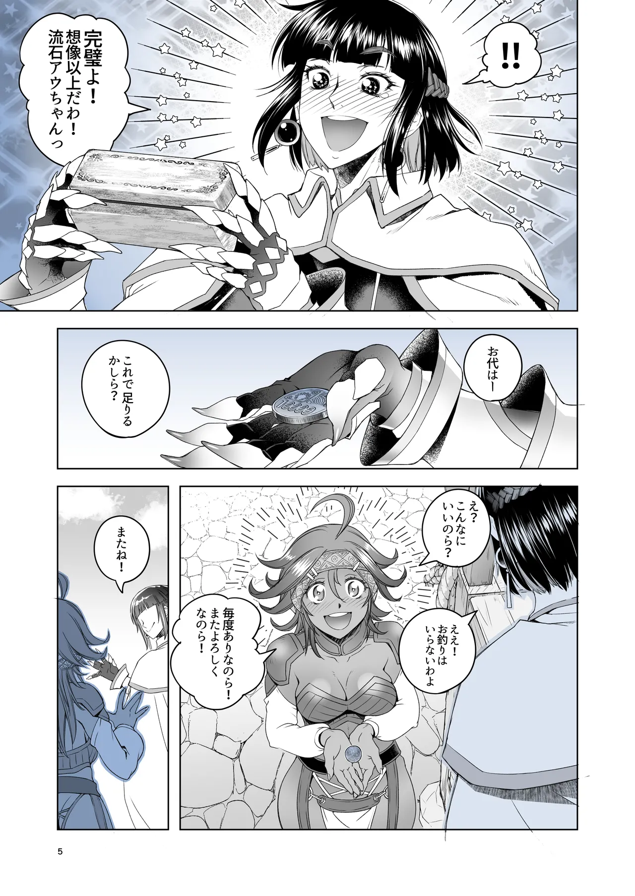 [Asaki Blog Branch Office (Asaki Takayuki)] 女騎士ラーエルと金貨の代償 [Digital] image number 4