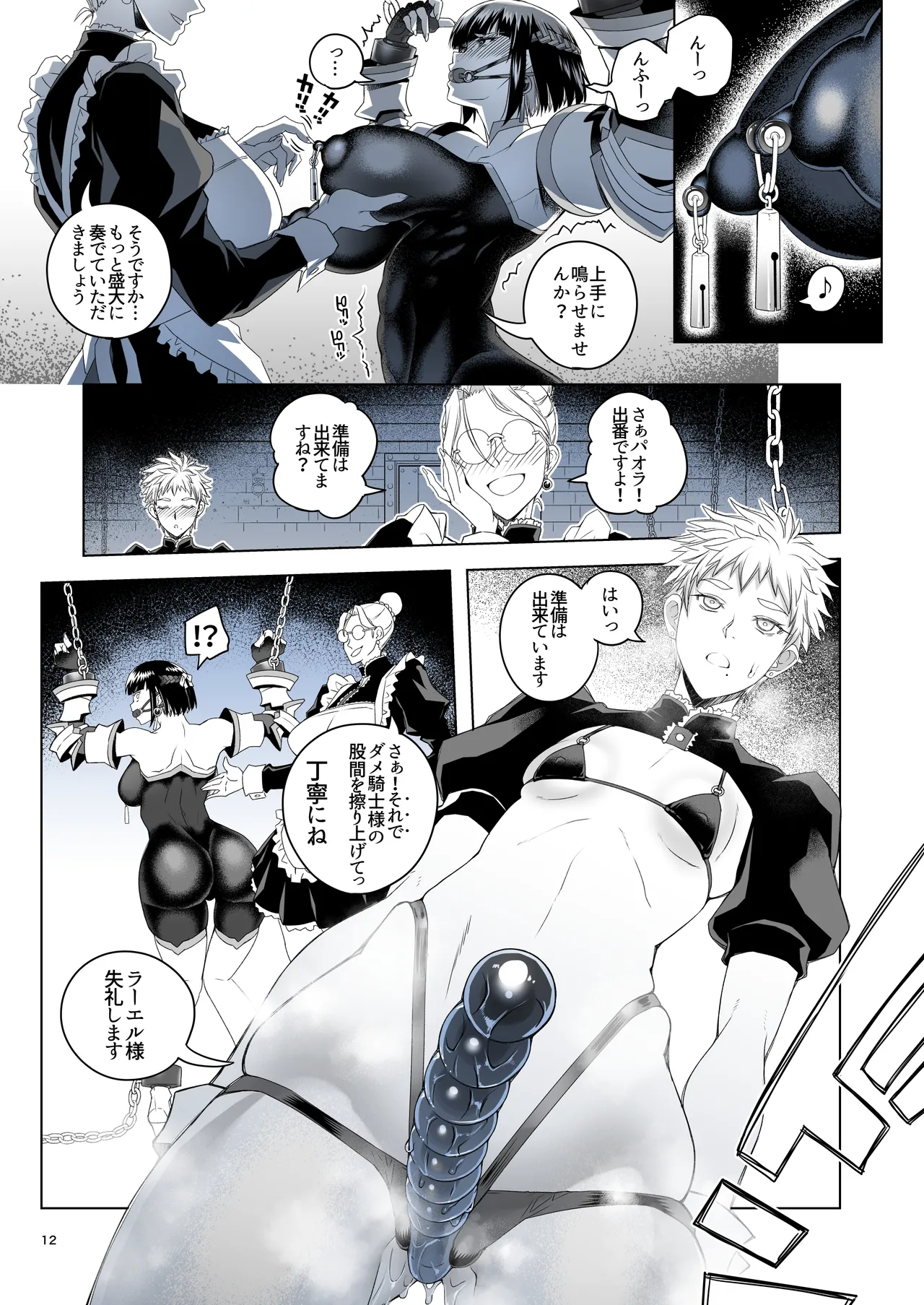 [Asaki Blog Branch Office (Asaki Takayuki)] 女騎士ラーエルと金貨の代償 [Digital] image number 11