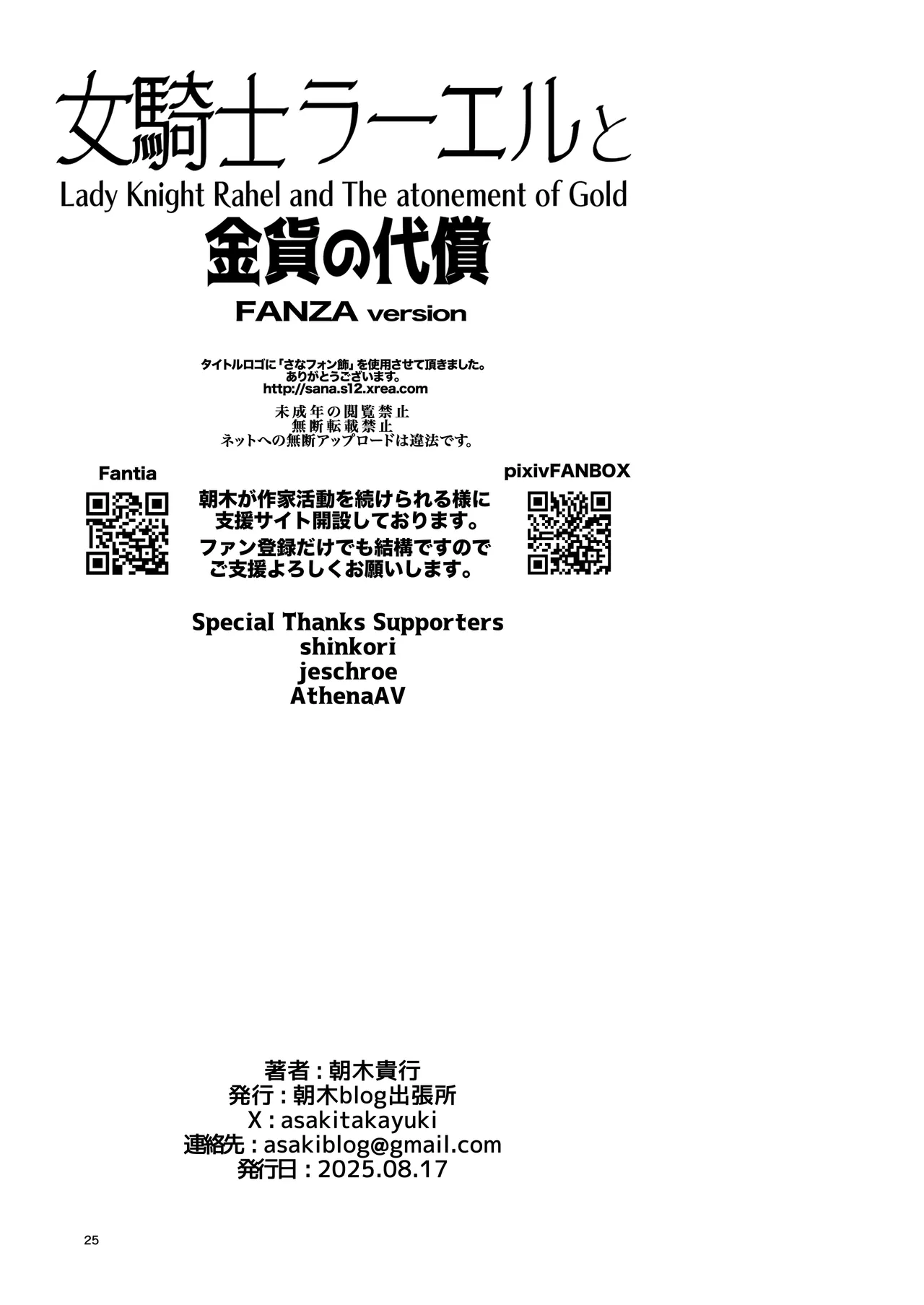 [Asaki Blog Branch Office (Asaki Takayuki)] 女騎士ラーエルと金貨の代償 [Digital] image number 24