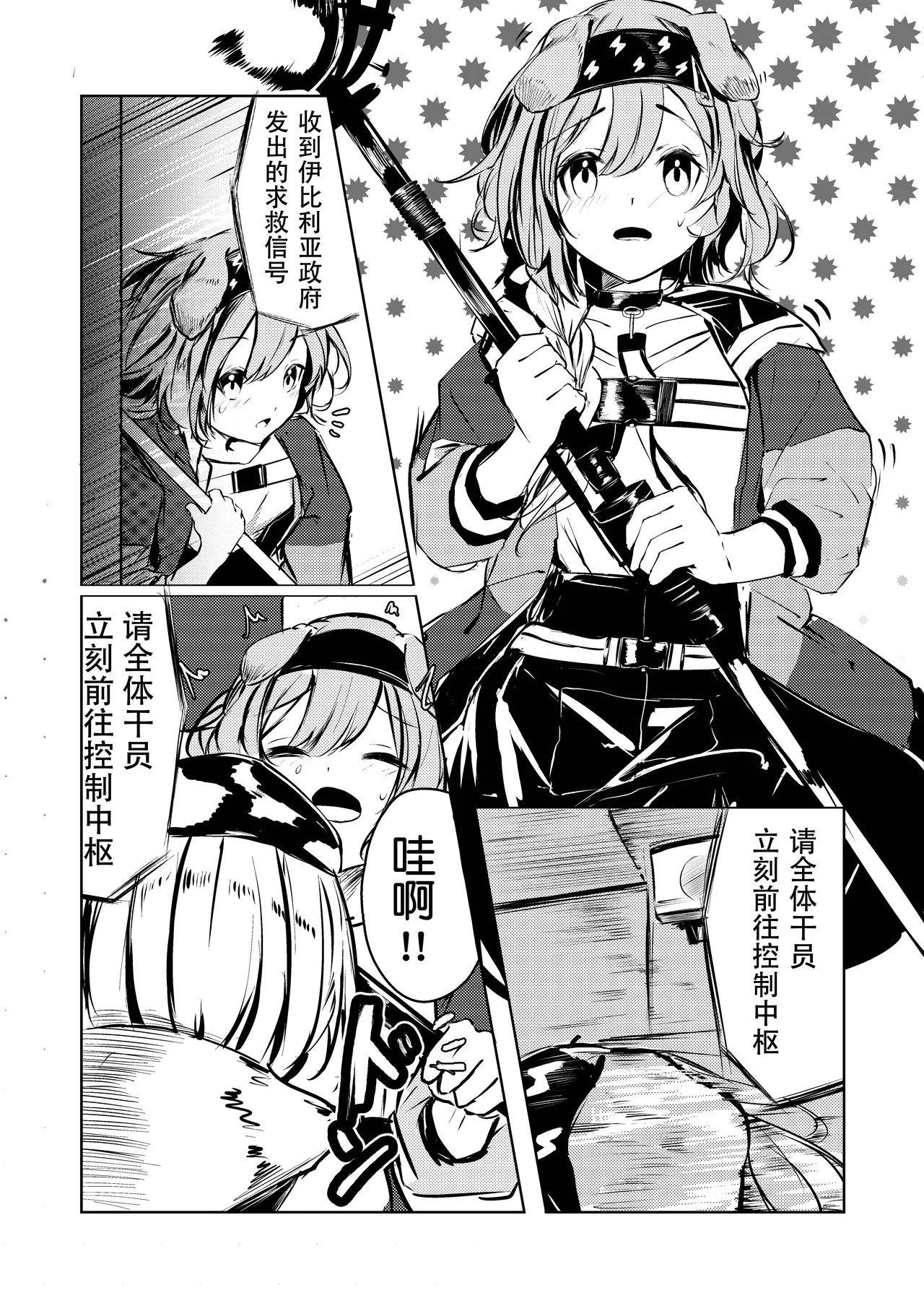 [C104][白魚京][Chinese]澄闪遭水月触手强制○卵植入漫画 (XueHuKING个人自购AI汉化自嵌) image number 2