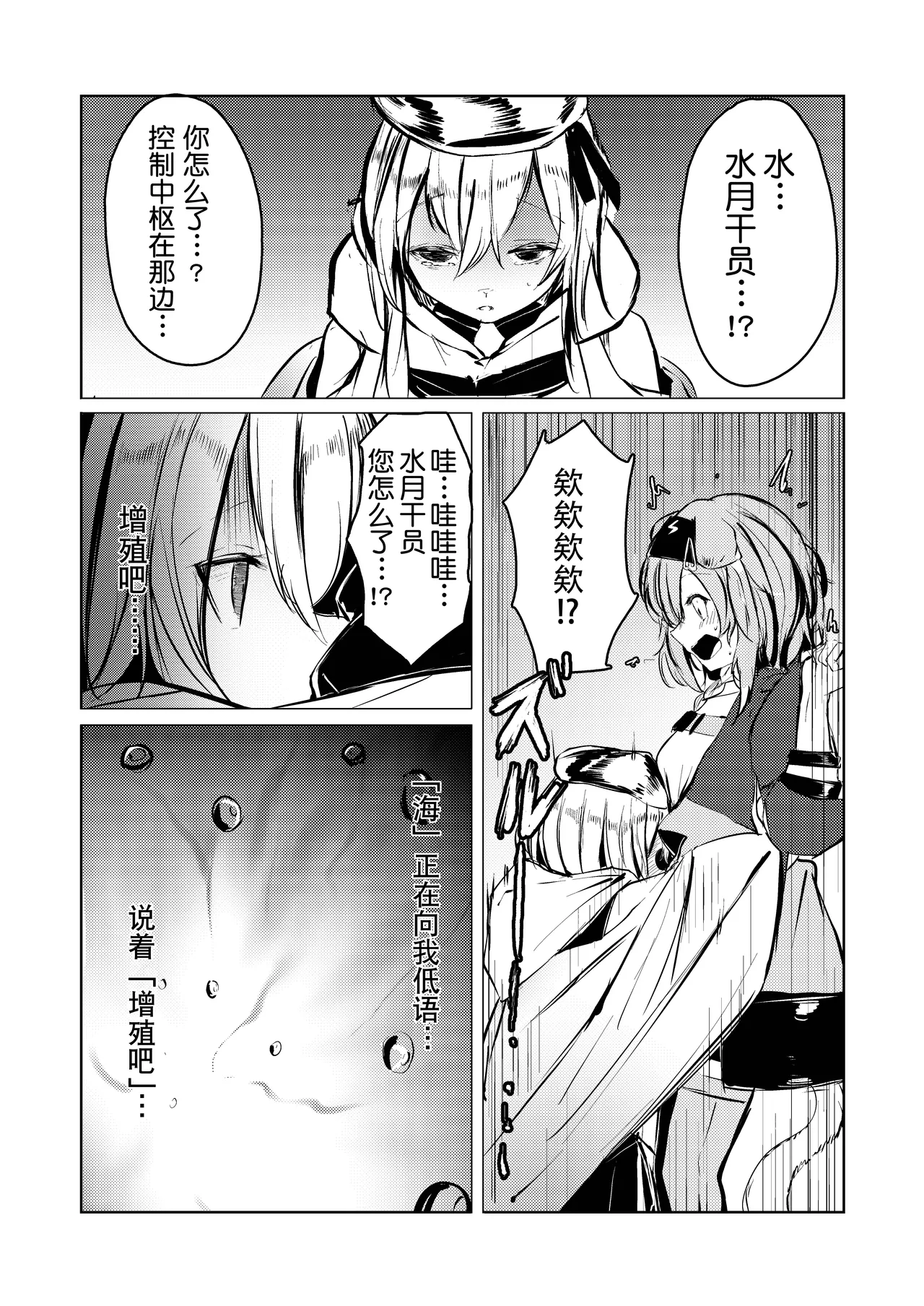 [C104][白魚京][Chinese]澄闪遭水月触手强制○卵植入漫画 (XueHuKING个人自购AI汉化自嵌) image number 3