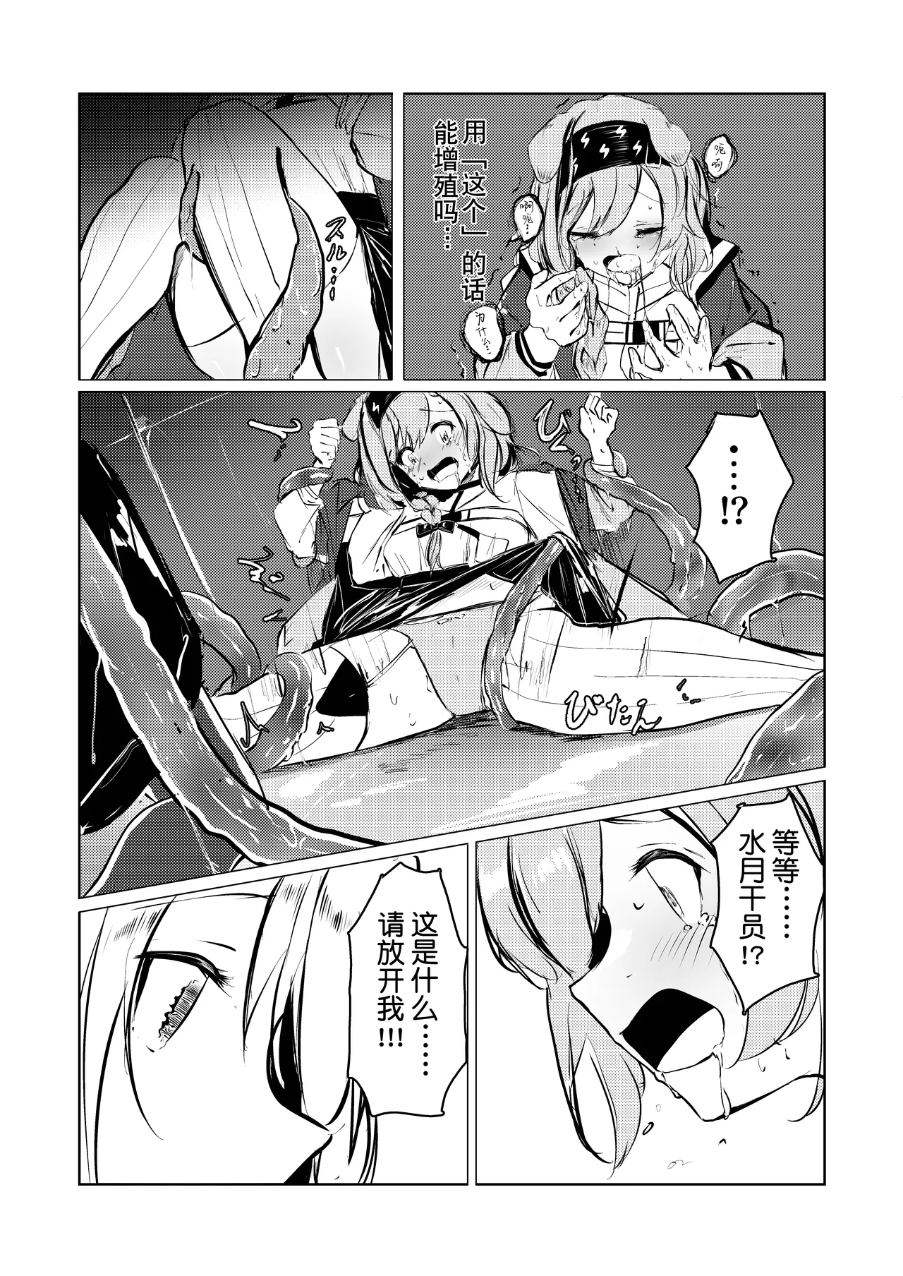 [C104][白魚京][Chinese]澄闪遭水月触手强制○卵植入漫画 (XueHuKING个人自购AI汉化自嵌) image number 5