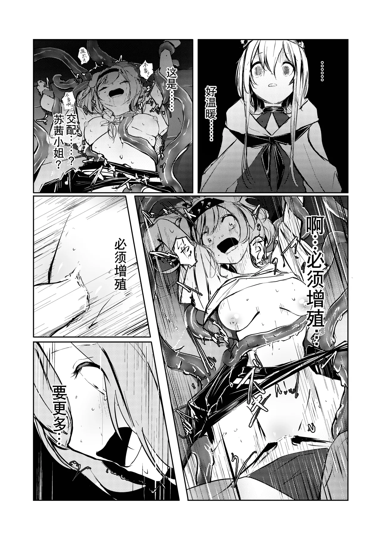 [C104][白魚京][Chinese]澄闪遭水月触手强制○卵植入漫画 (XueHuKING个人自购AI汉化自嵌) image number 9