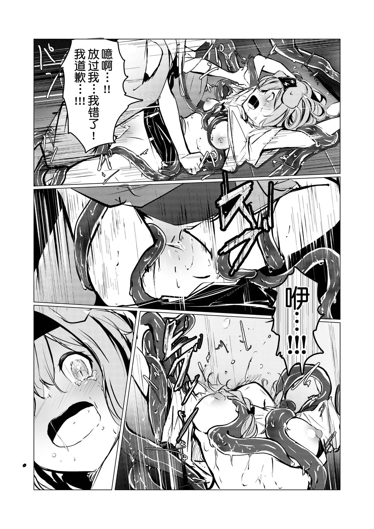 [C104][白魚京][Chinese]澄闪遭水月触手强制○卵植入漫画 (XueHuKING个人自购AI汉化自嵌) image number 12