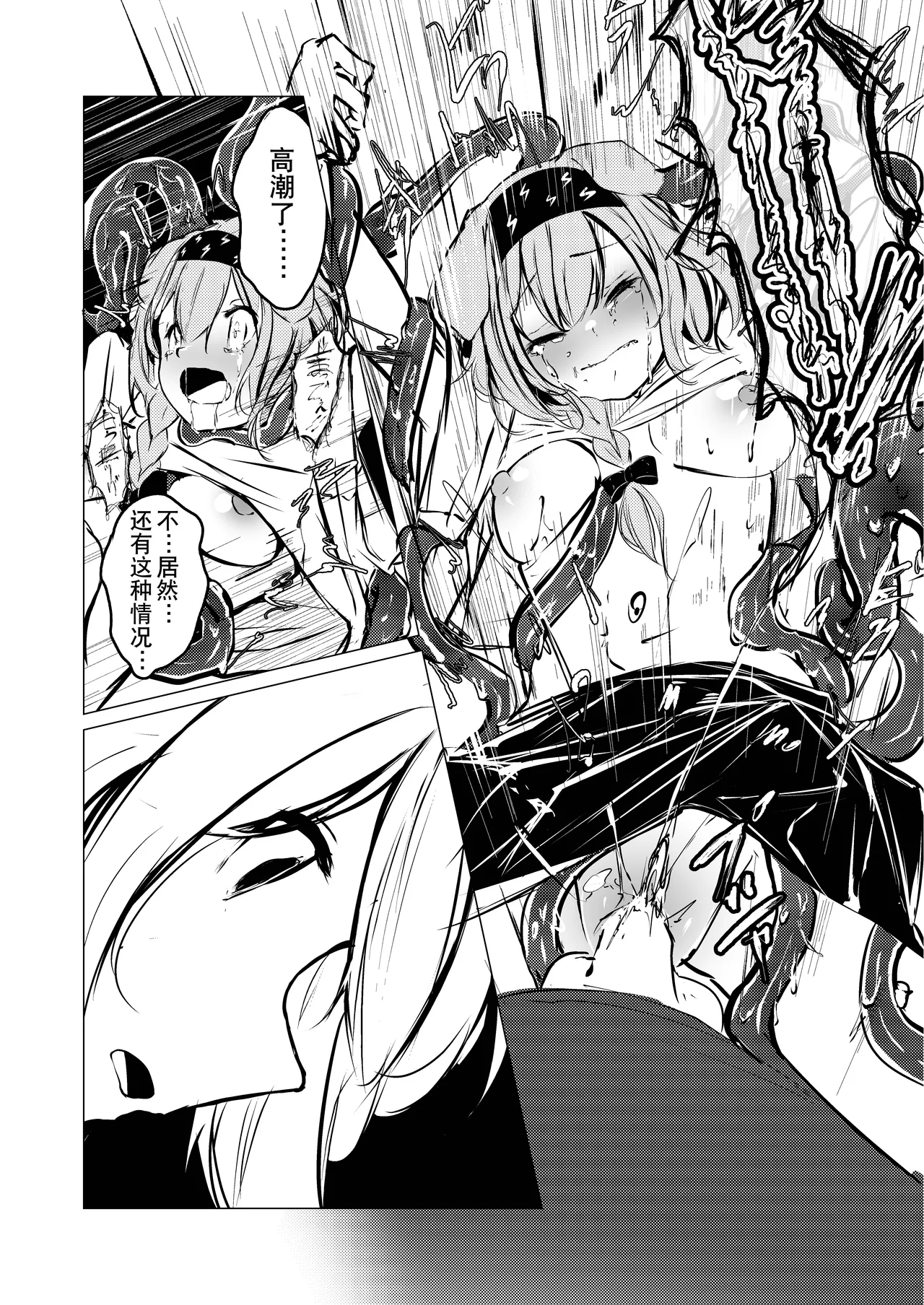 [C104][白魚京][Chinese]澄闪遭水月触手强制○卵植入漫画 (XueHuKING个人自购AI汉化自嵌) image number 13