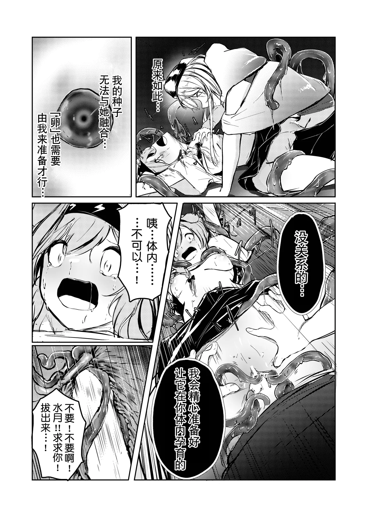 [C104][白魚京][Chinese]澄闪遭水月触手强制○卵植入漫画 (XueHuKING个人自购AI汉化自嵌) image number 14