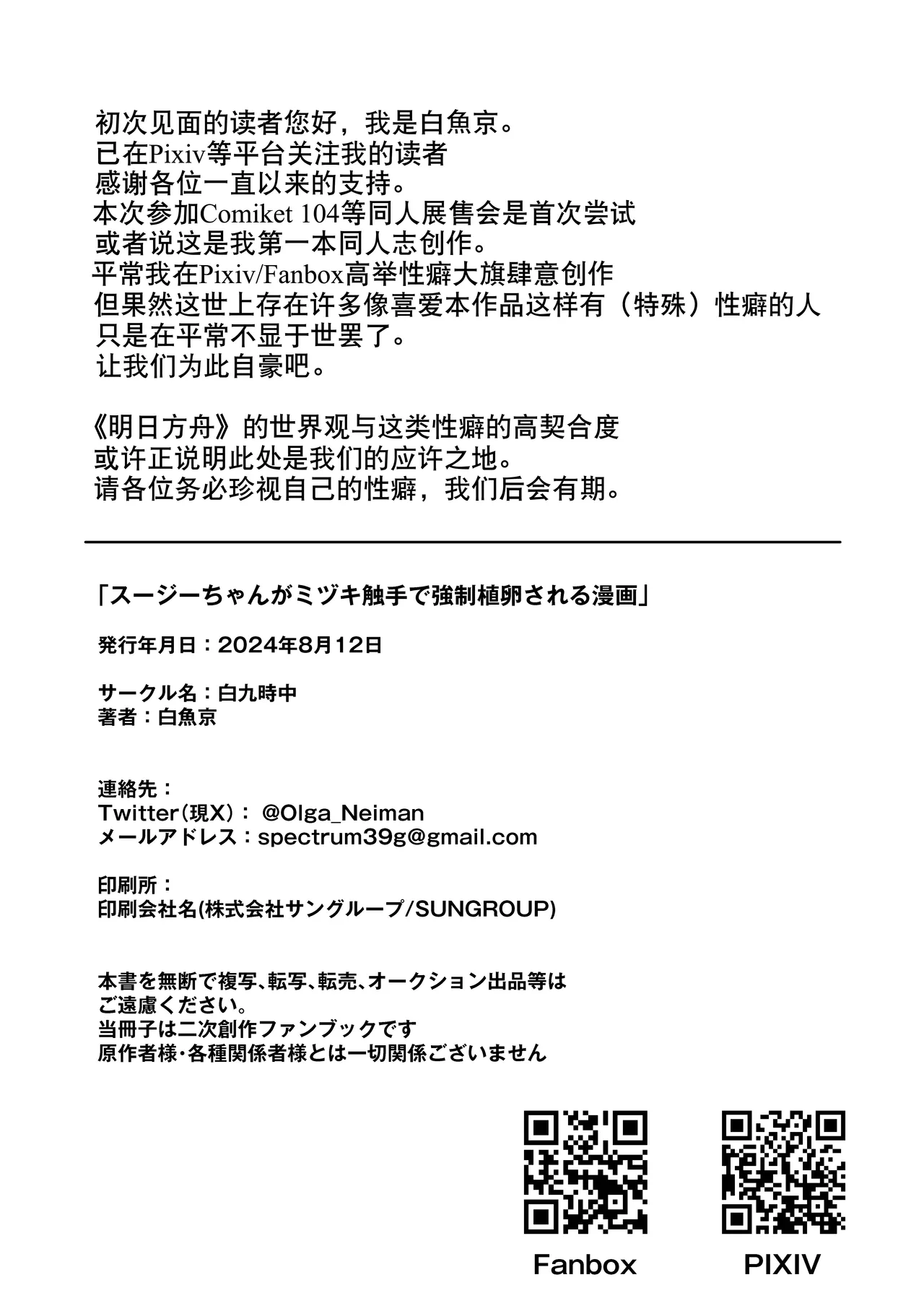 [C104][白魚京][Chinese]澄闪遭水月触手强制○卵植入漫画 (XueHuKING个人自购AI汉化自嵌) image number 18