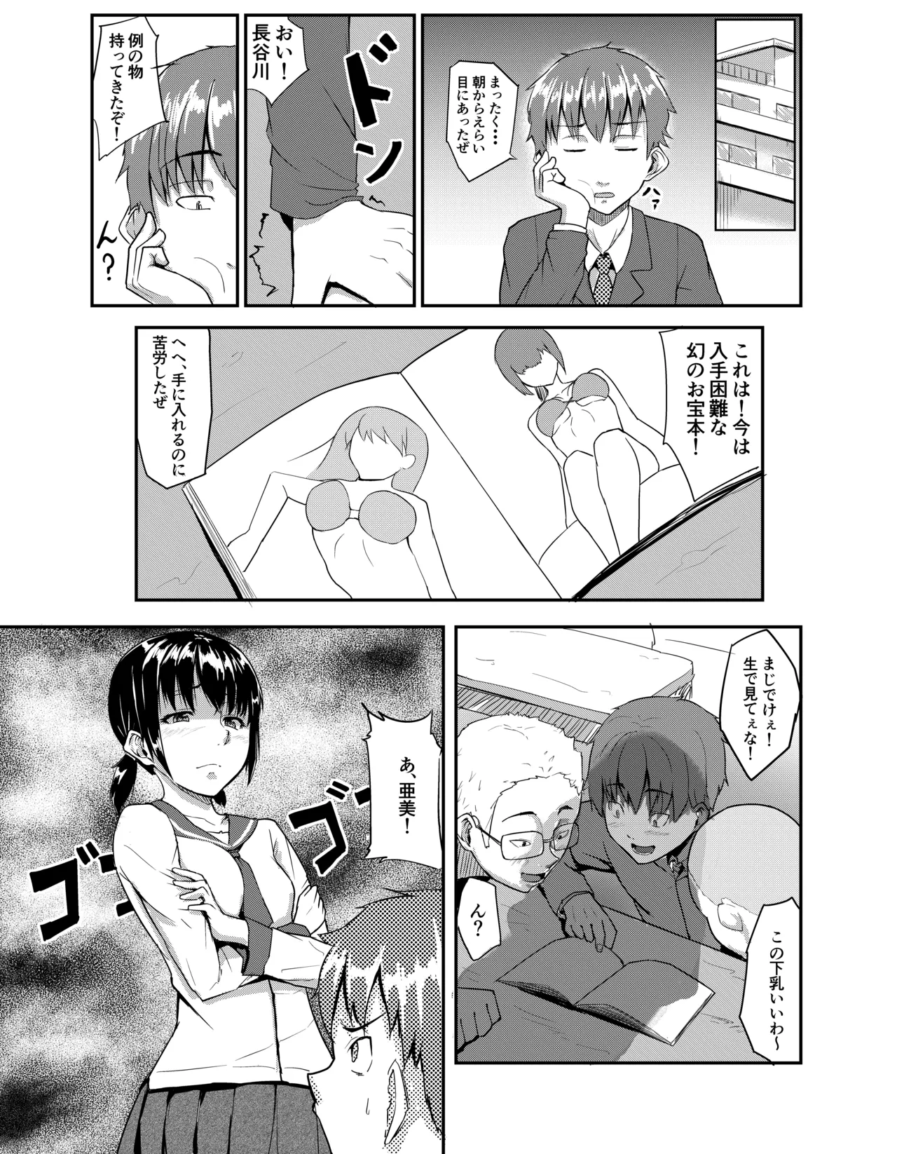 [Chonmage Teikoku (Magekichi)] Chuunen Kyoushi ni Netorareta Osananajimi [Digital] изображение № 3