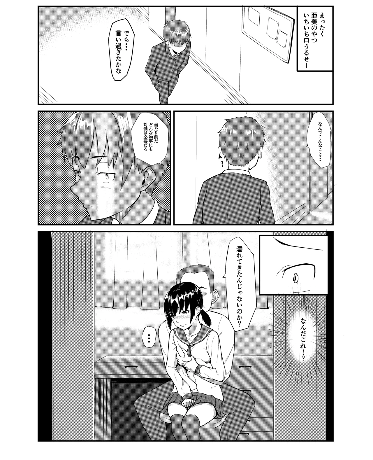 [Chonmage Teikoku (Magekichi)] Chuunen Kyoushi ni Netorareta Osananajimi [Digital] изображение № 6