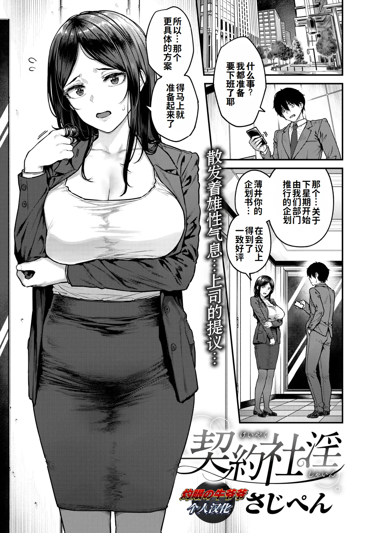 [Sajipen] Keiyaku Shain | 淫乱的工作契约 (COMIC Shitsurakuten 2025-08) [Chinese] [灼眼の牛爷爷个人汉化] [Digital] image number 1