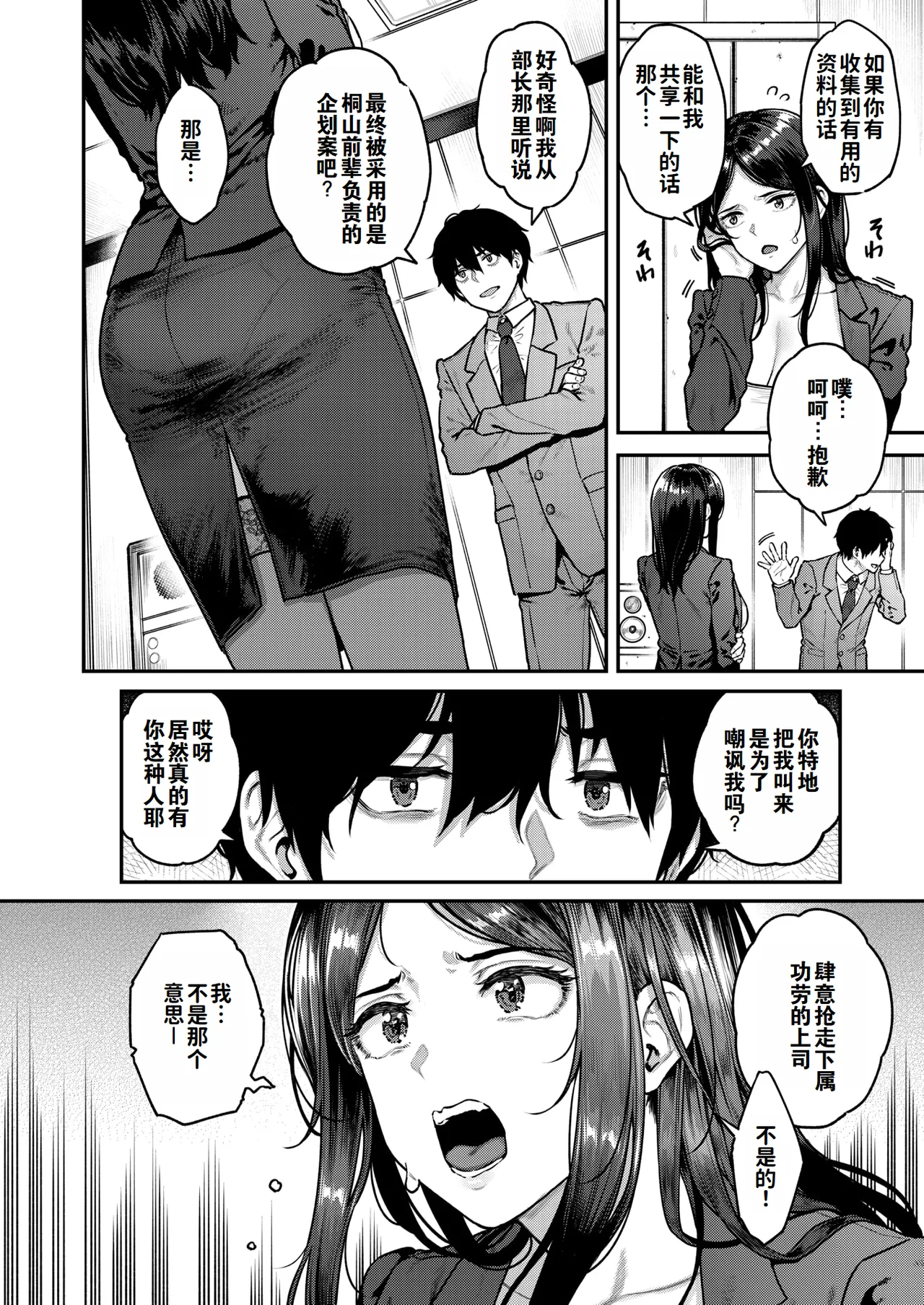 [Sajipen] Keiyaku Shain | 淫乱的工作契约 (COMIC Shitsurakuten 2025-08) [Chinese] [灼眼の牛爷爷个人汉化] [Digital] image number 2