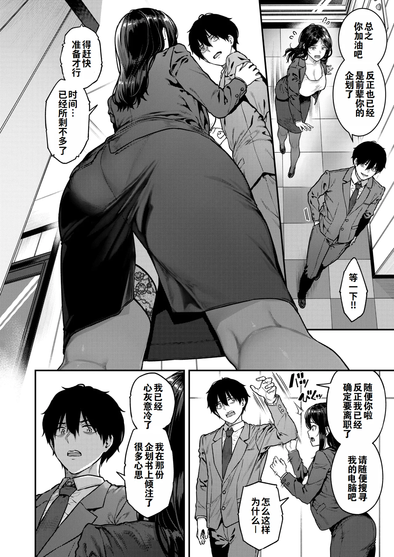 [Sajipen] Keiyaku Shain | 淫乱的工作契约 (COMIC Shitsurakuten 2025-08) [Chinese] [灼眼の牛爷爷个人汉化] [Digital] image number 4