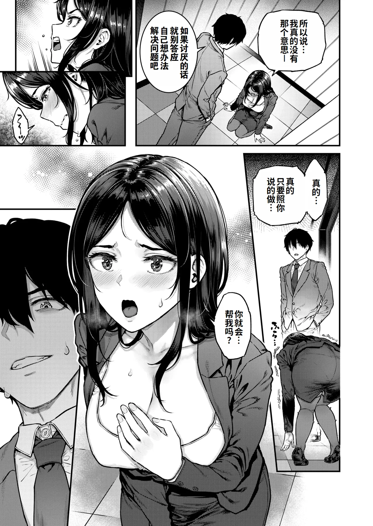 [Sajipen] Keiyaku Shain | 淫乱的工作契约 (COMIC Shitsurakuten 2025-08) [Chinese] [灼眼の牛爷爷个人汉化] [Digital] image number 7