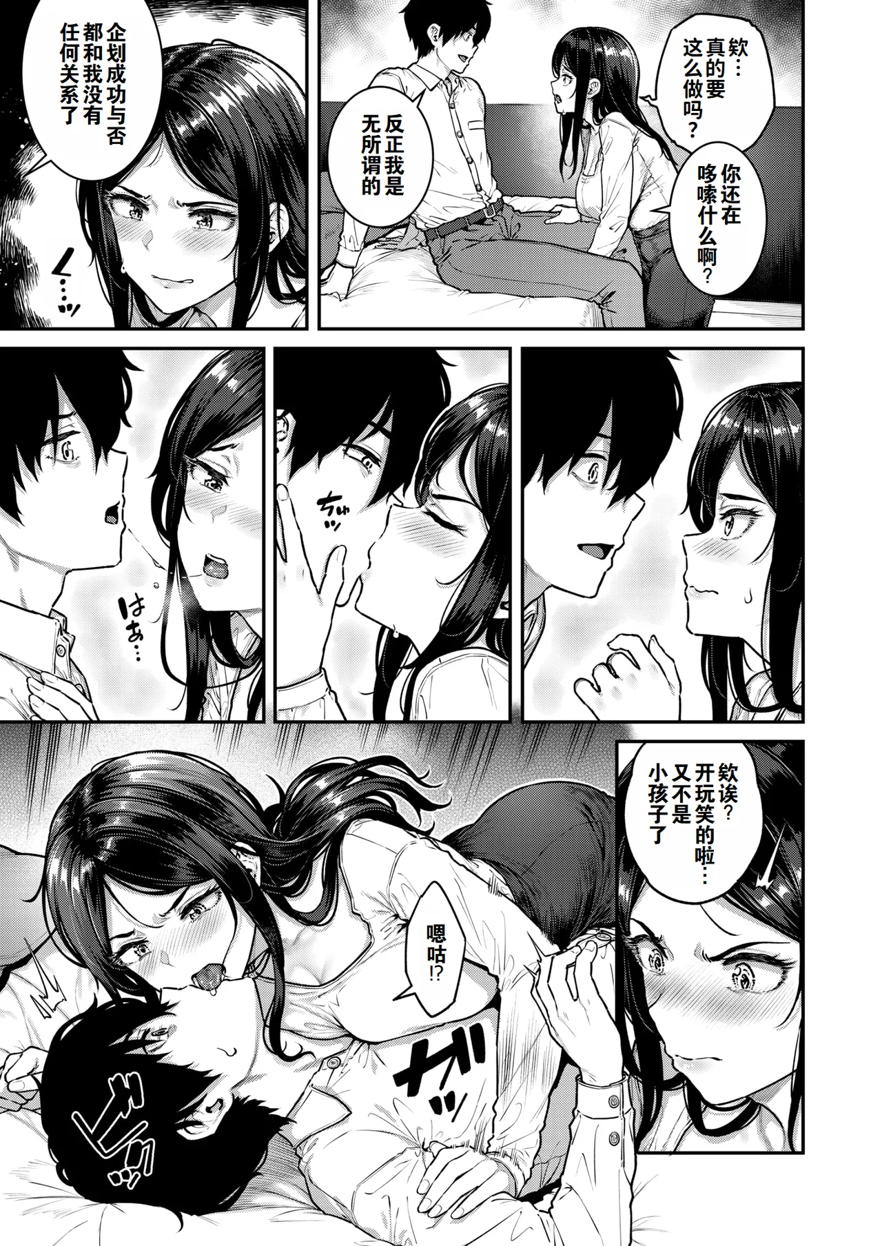 [Sajipen] Keiyaku Shain | 淫乱的工作契约 (COMIC Shitsurakuten 2025-08) [Chinese] [灼眼の牛爷爷个人汉化] [Digital] image number 9