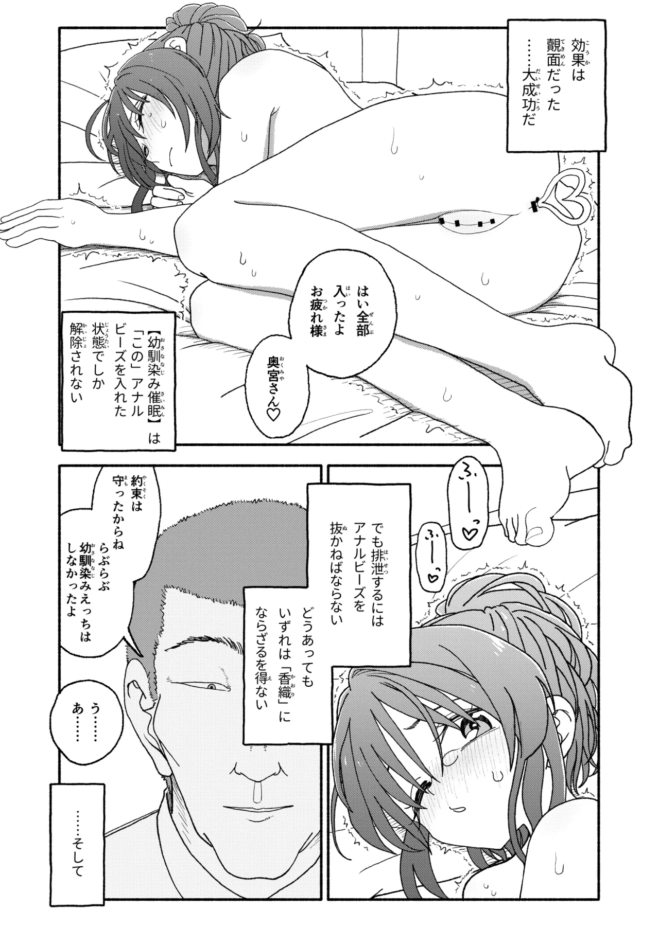 [太ったおばさん] 催眠アプリケーション実験記録2 numero di immagine  35