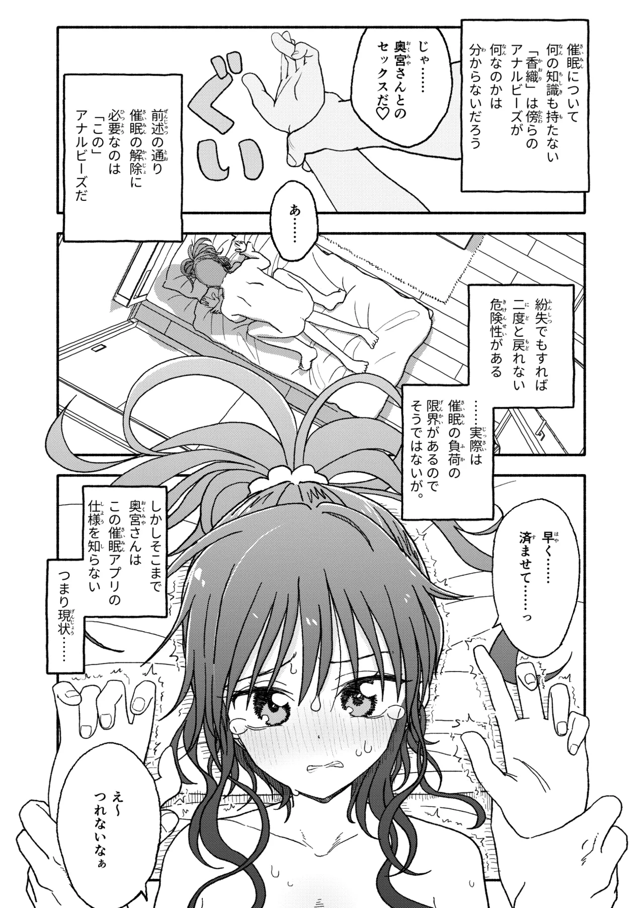 [太ったおばさん] 催眠アプリケーション実験記録2 numero di immagine  36