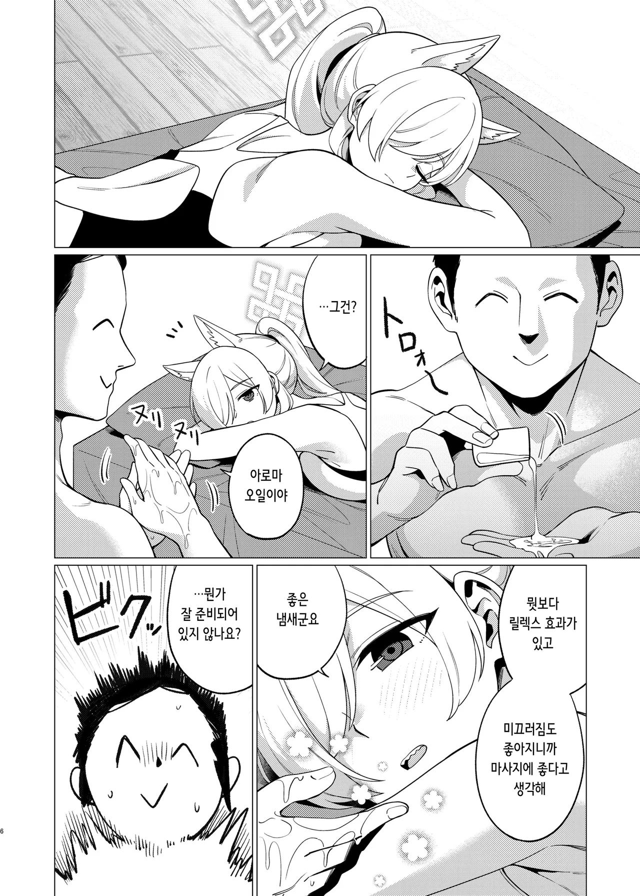 [Hashibiroko (Zuikou Kou)] Kanna ni Oil Massage suru Hanashi | 칸나에게 오일 마사지 하는 이야기 (Blue Archive) [Digital] [Korean] 图片编号 5