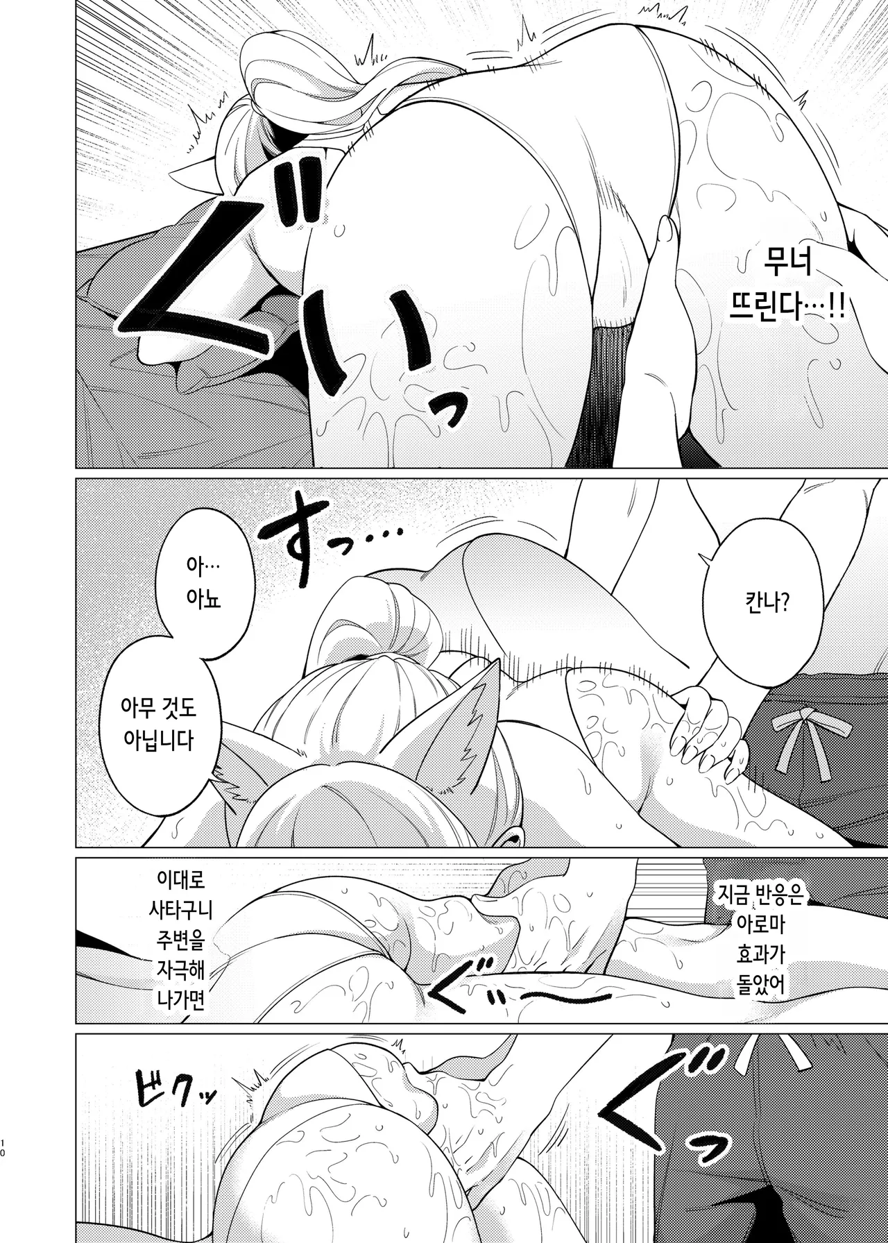 [Hashibiroko (Zuikou Kou)] Kanna ni Oil Massage suru Hanashi | 칸나에게 오일 마사지 하는 이야기 (Blue Archive) [Digital] [Korean] 图片编号 9